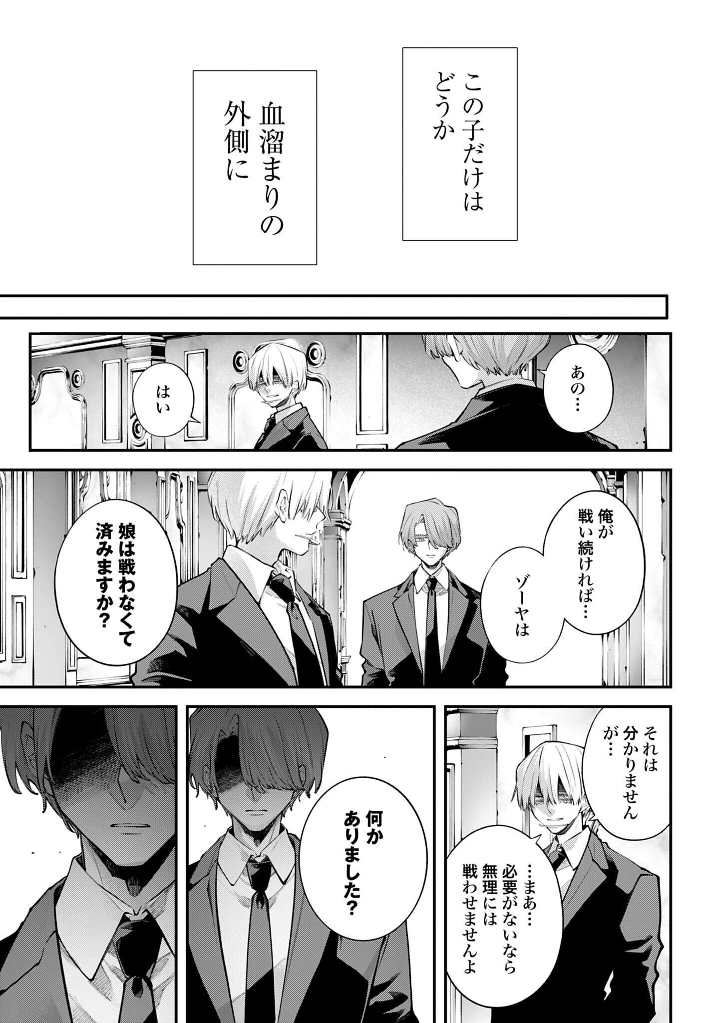 Rekkyou Sensen - Chapter 32 - Page 29