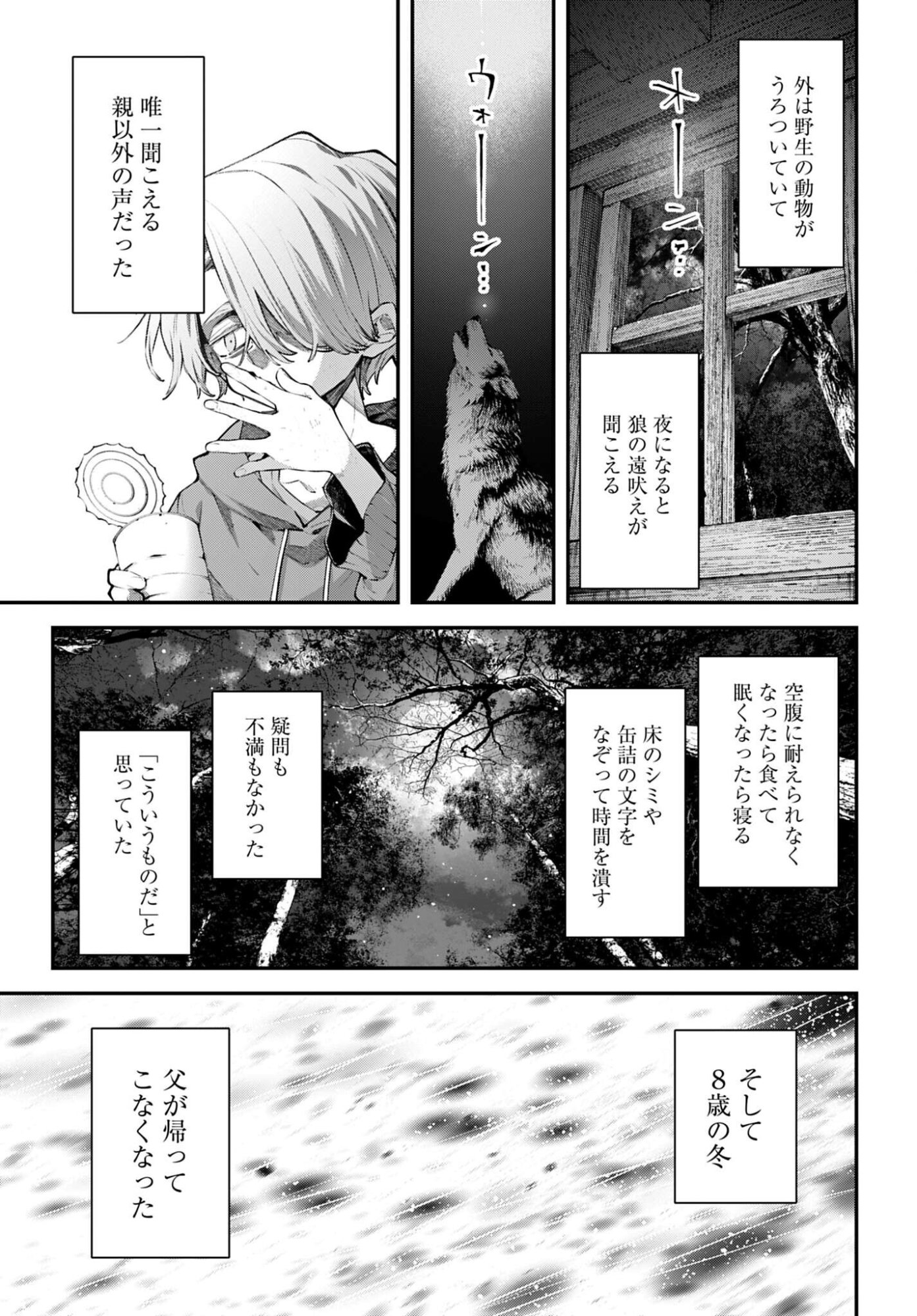 Rekkyou Sensen - Chapter 32 - Page 3