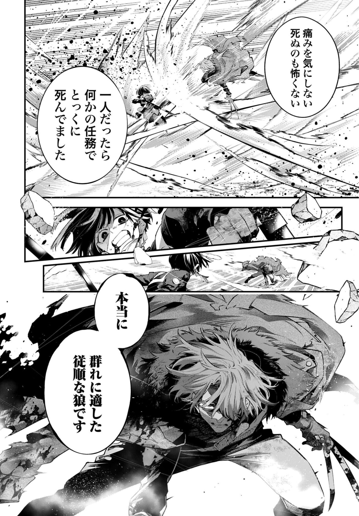 Rekkyou Sensen - Chapter 32 - Page 32