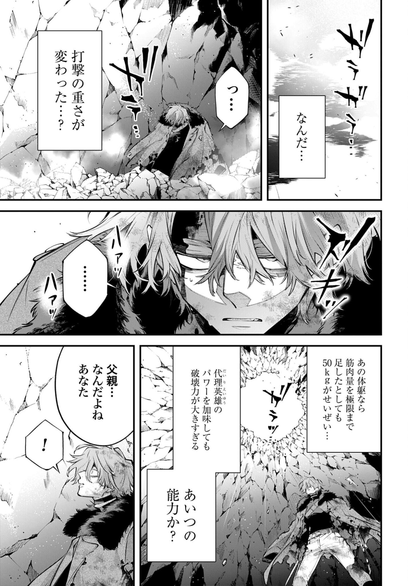 Rekkyou Sensen - Chapter 32 - Page 37