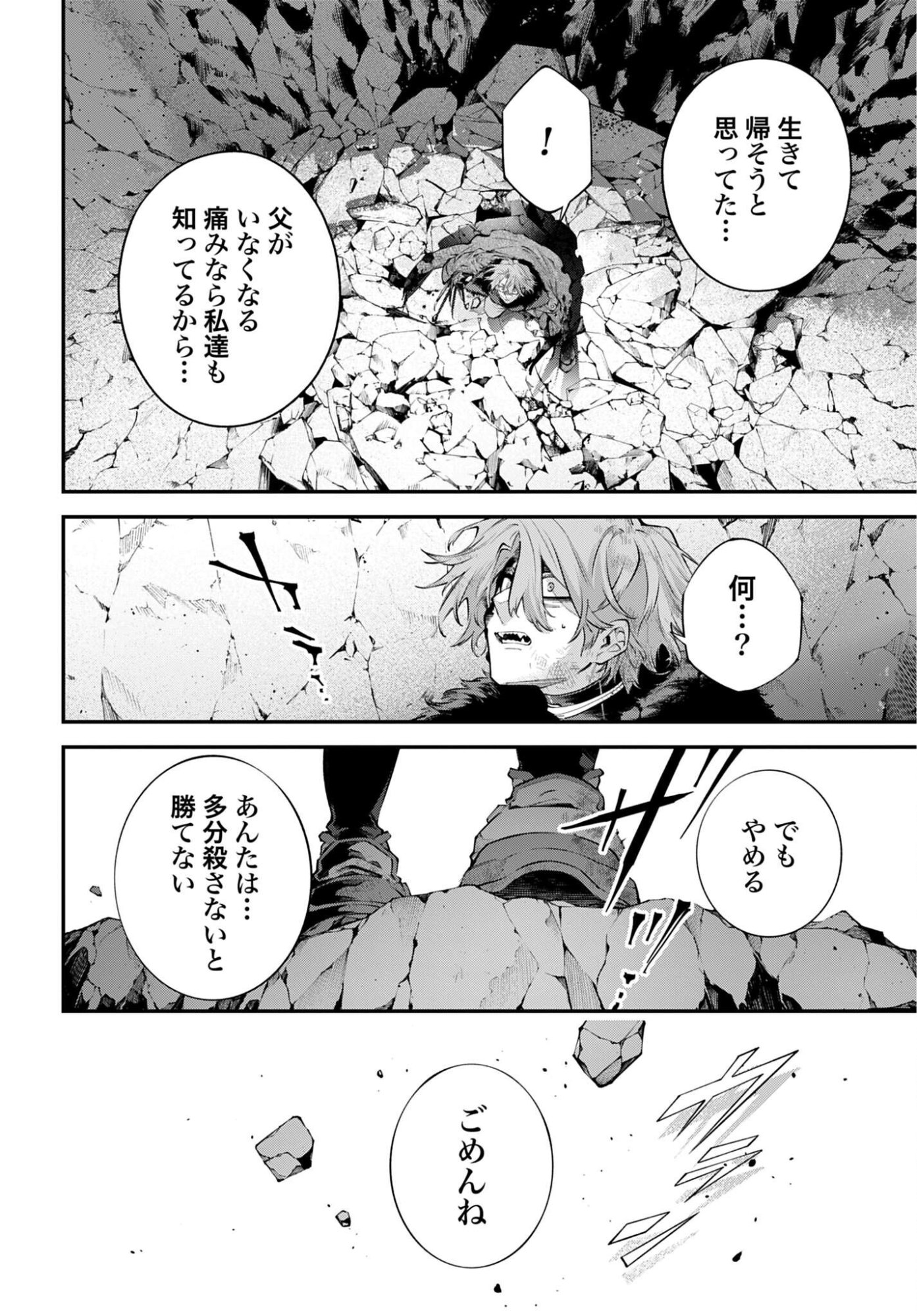 Rekkyou Sensen - Chapter 32 - Page 38