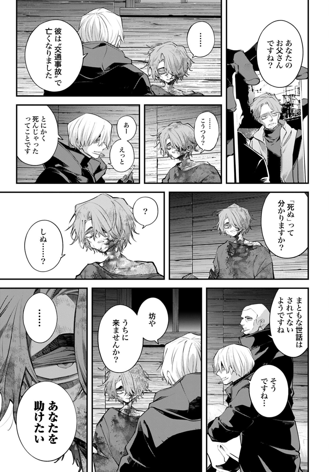 Rekkyou Sensen - Chapter 32 - Page 7