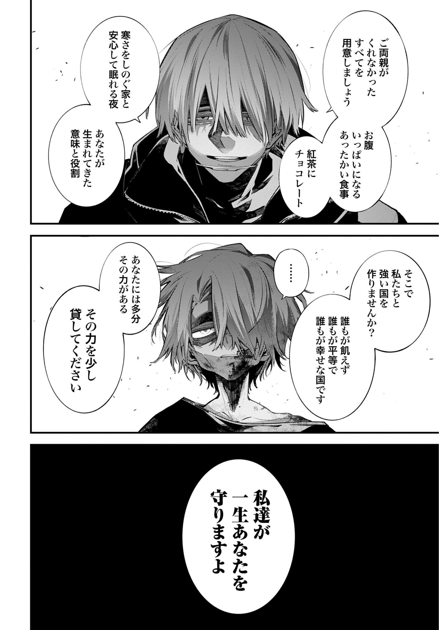 Rekkyou Sensen - Chapter 32 - Page 8