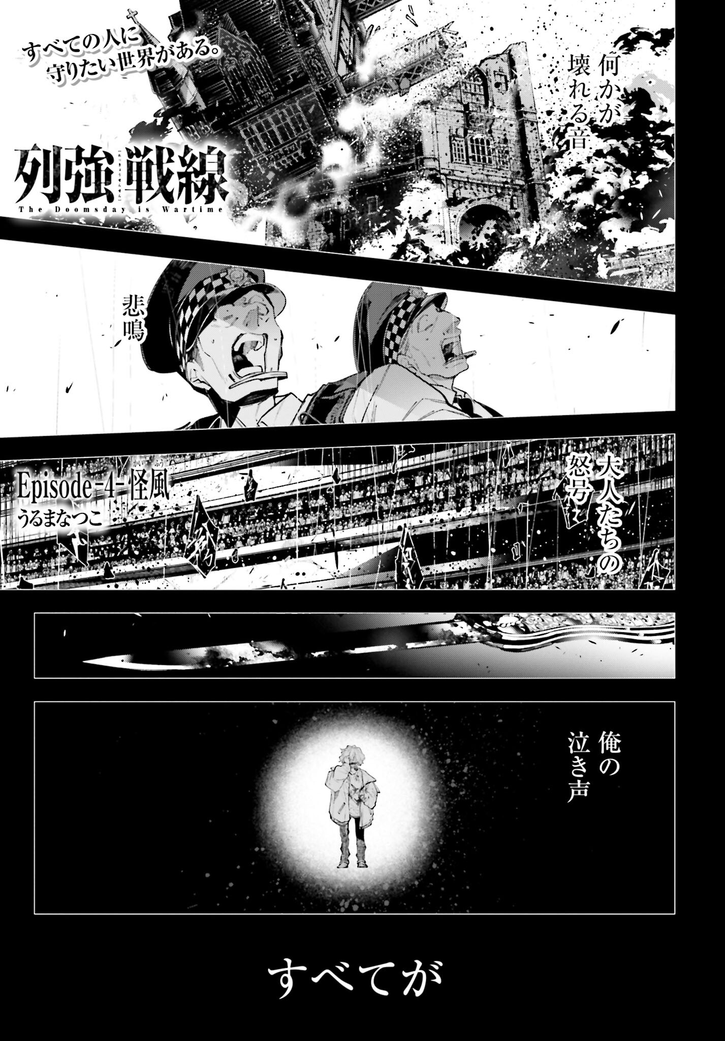 Rekkyou Sensen - Chapter 4 - Page 1