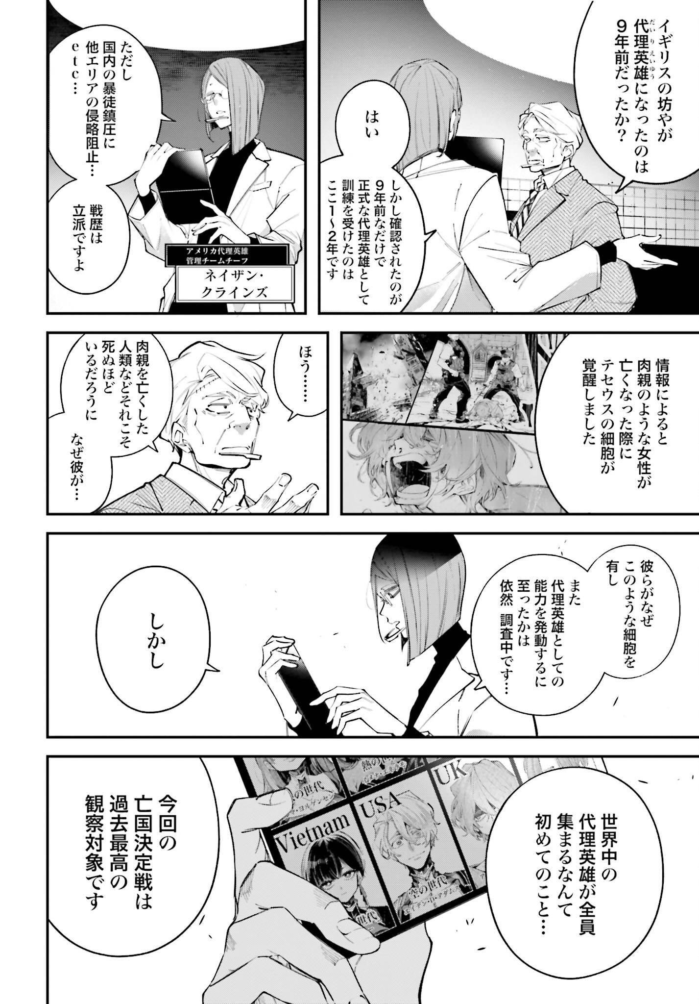 Rekkyou Sensen - Chapter 4 - Page 10
