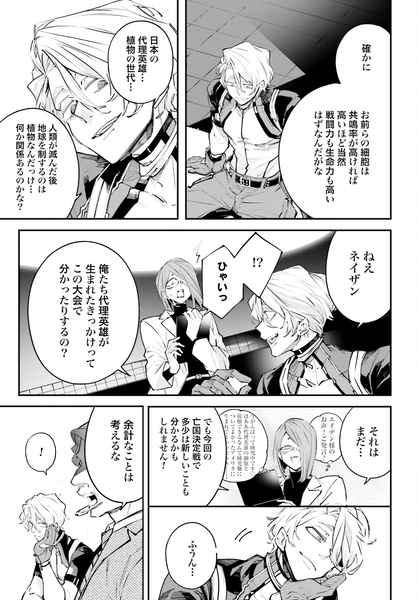 Rekkyou Sensen - Chapter 4 - Page 13