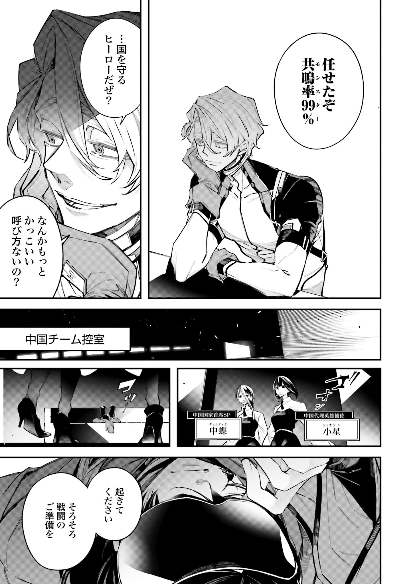 Rekkyou Sensen - Chapter 4 - Page 15