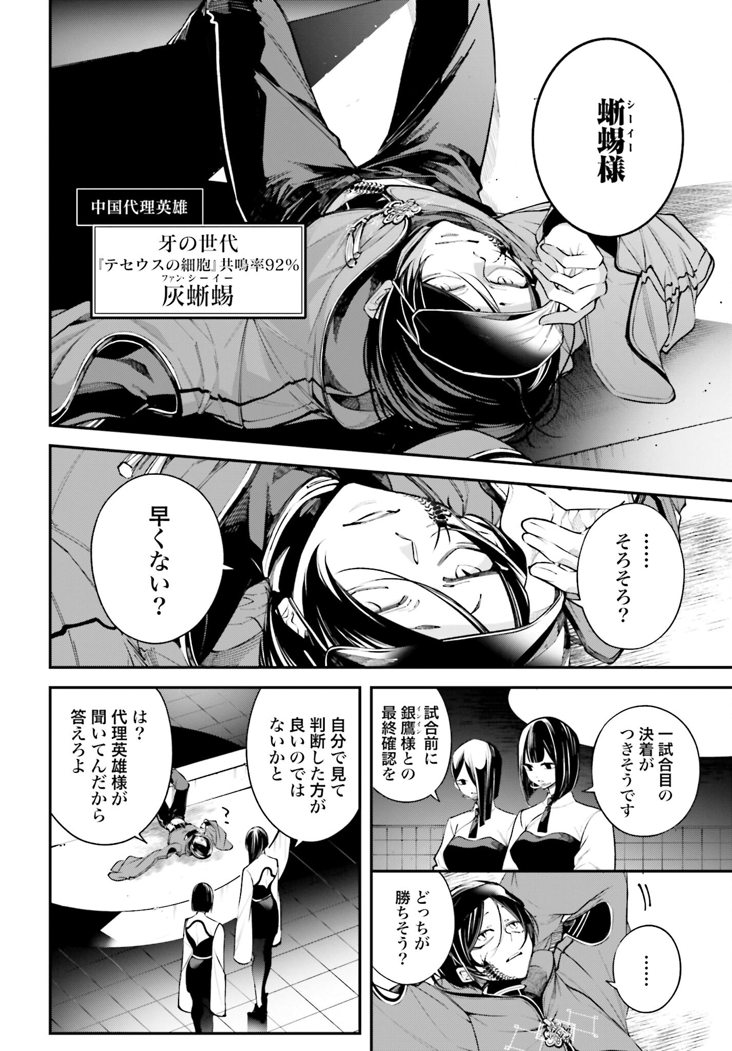 Rekkyou Sensen - Chapter 4 - Page 16