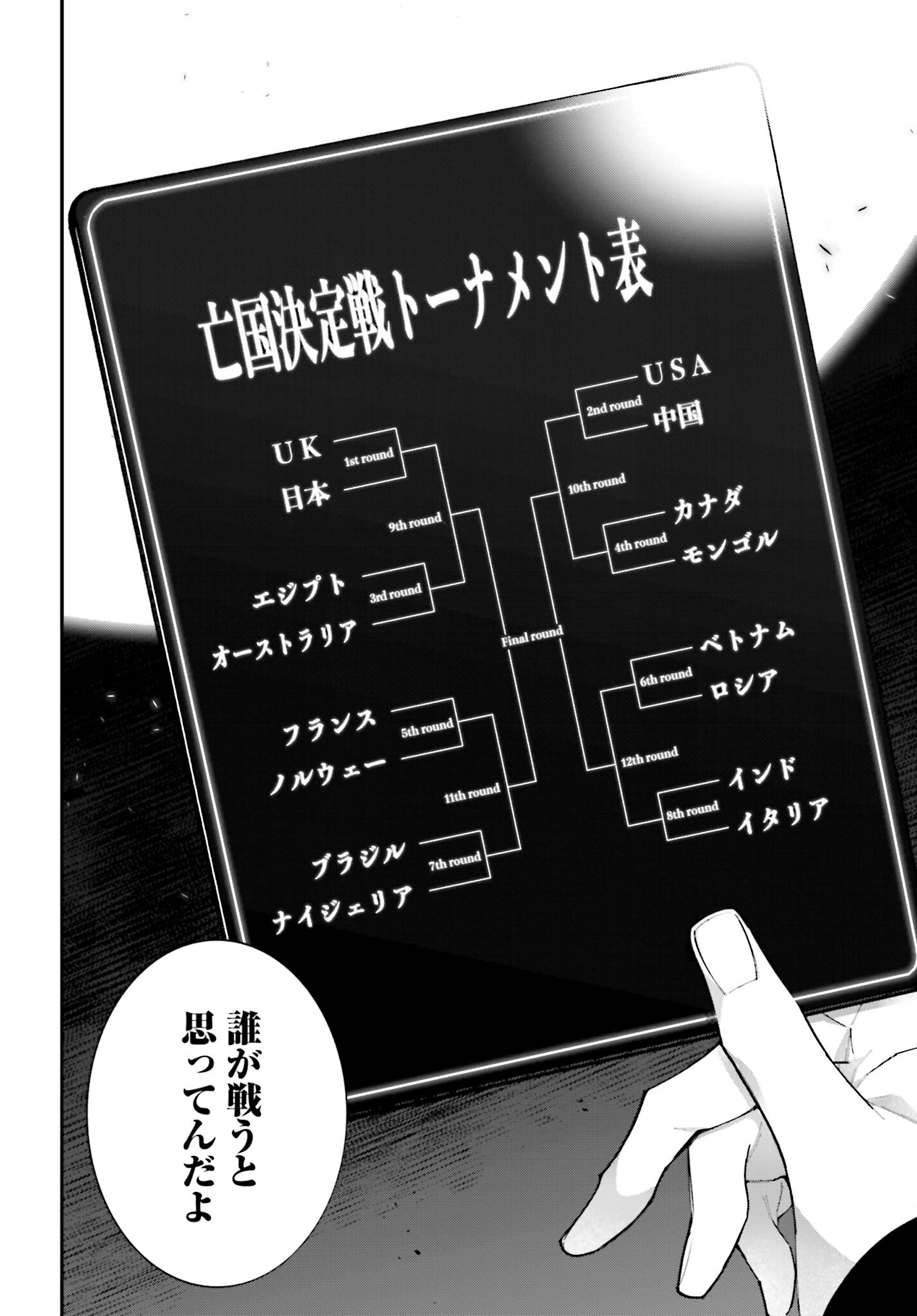 Rekkyou Sensen - Chapter 4 - Page 18