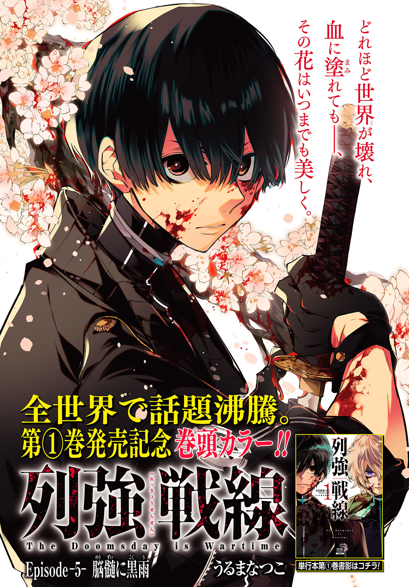 Rekkyou Sensen - Chapter 5 - Page 1