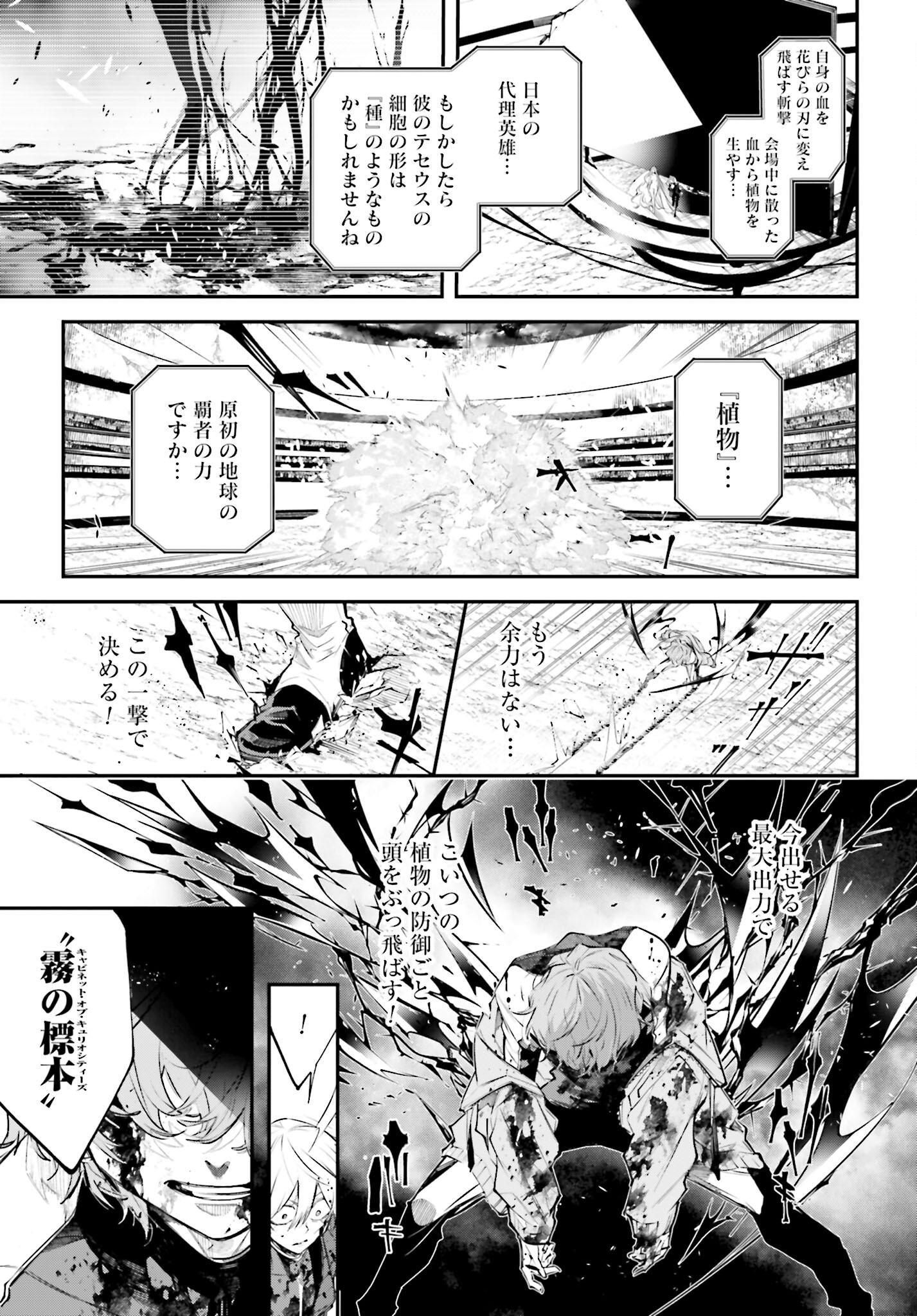 Rekkyou Sensen - Chapter 5 - Page 12