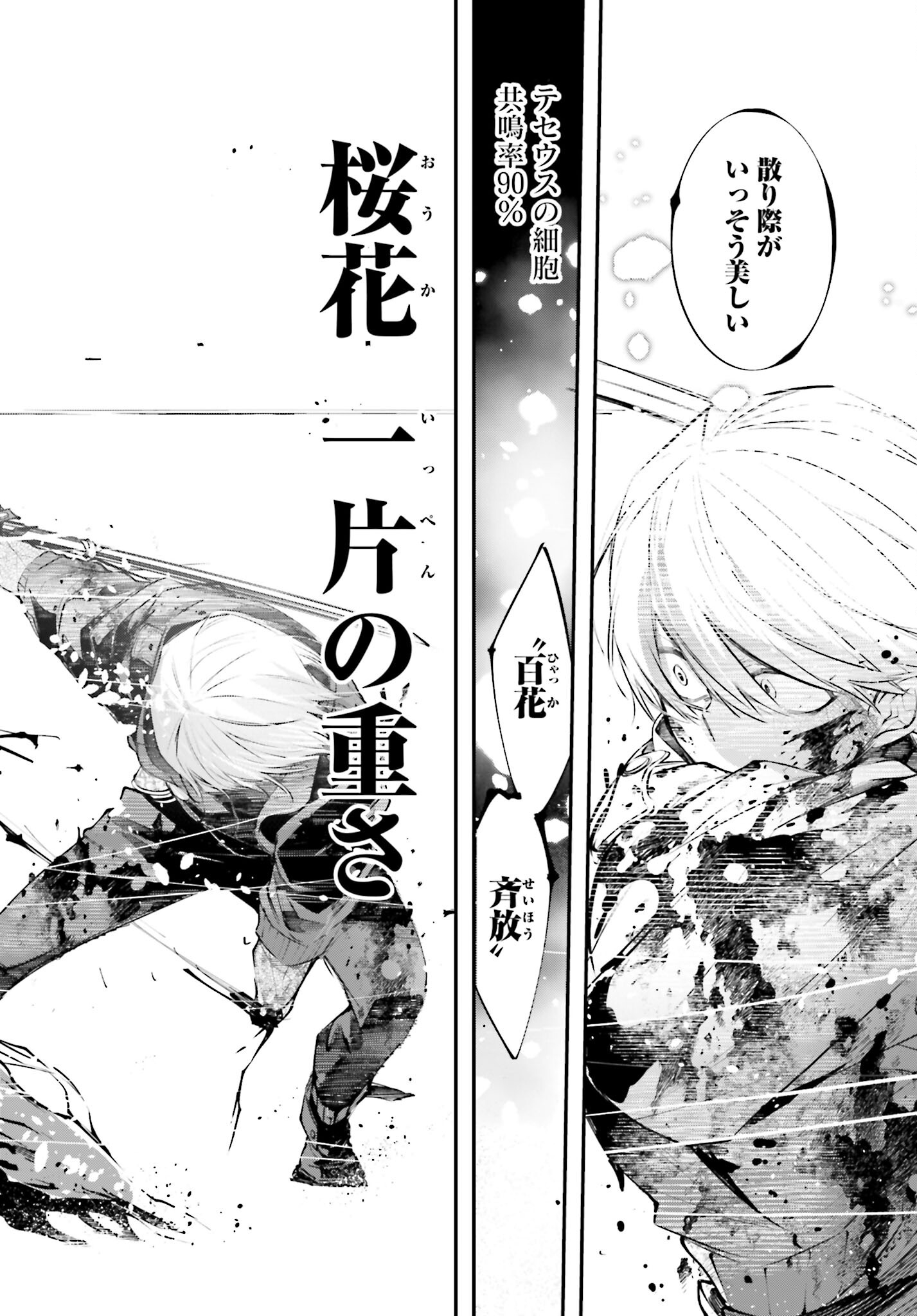Rekkyou Sensen - Chapter 5 - Page 17