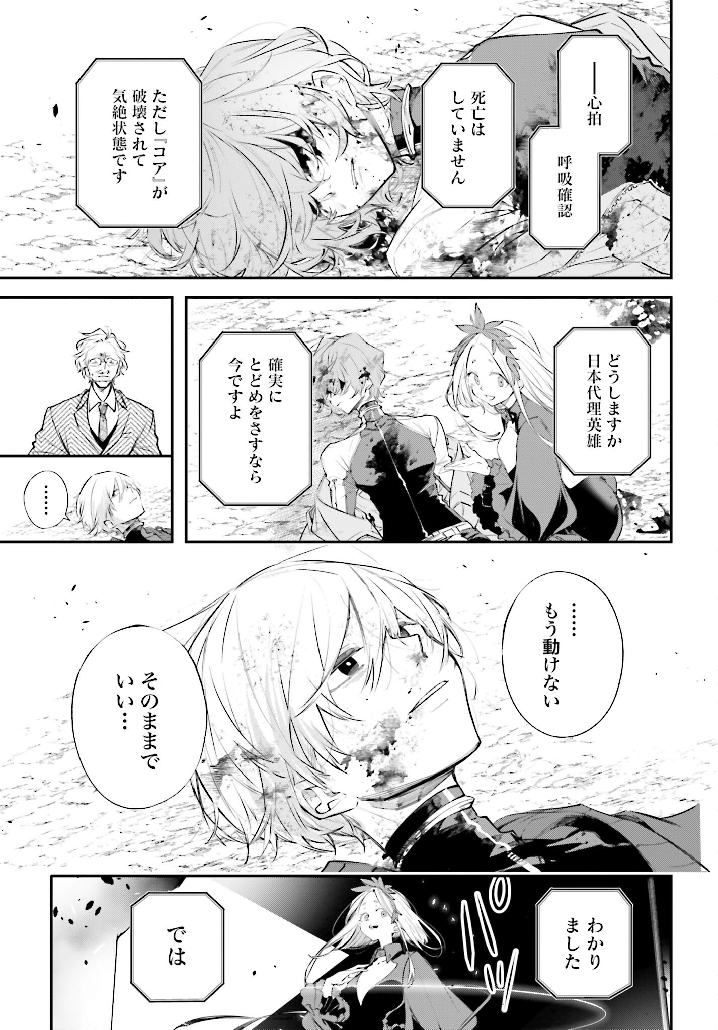 Rekkyou Sensen - Chapter 5 - Page 22