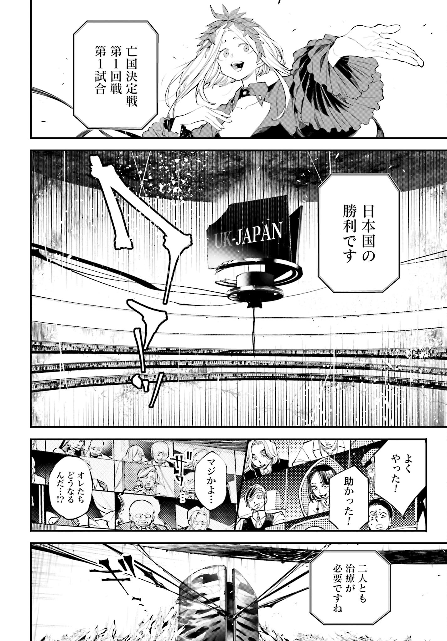 Rekkyou Sensen - Chapter 5 - Page 23