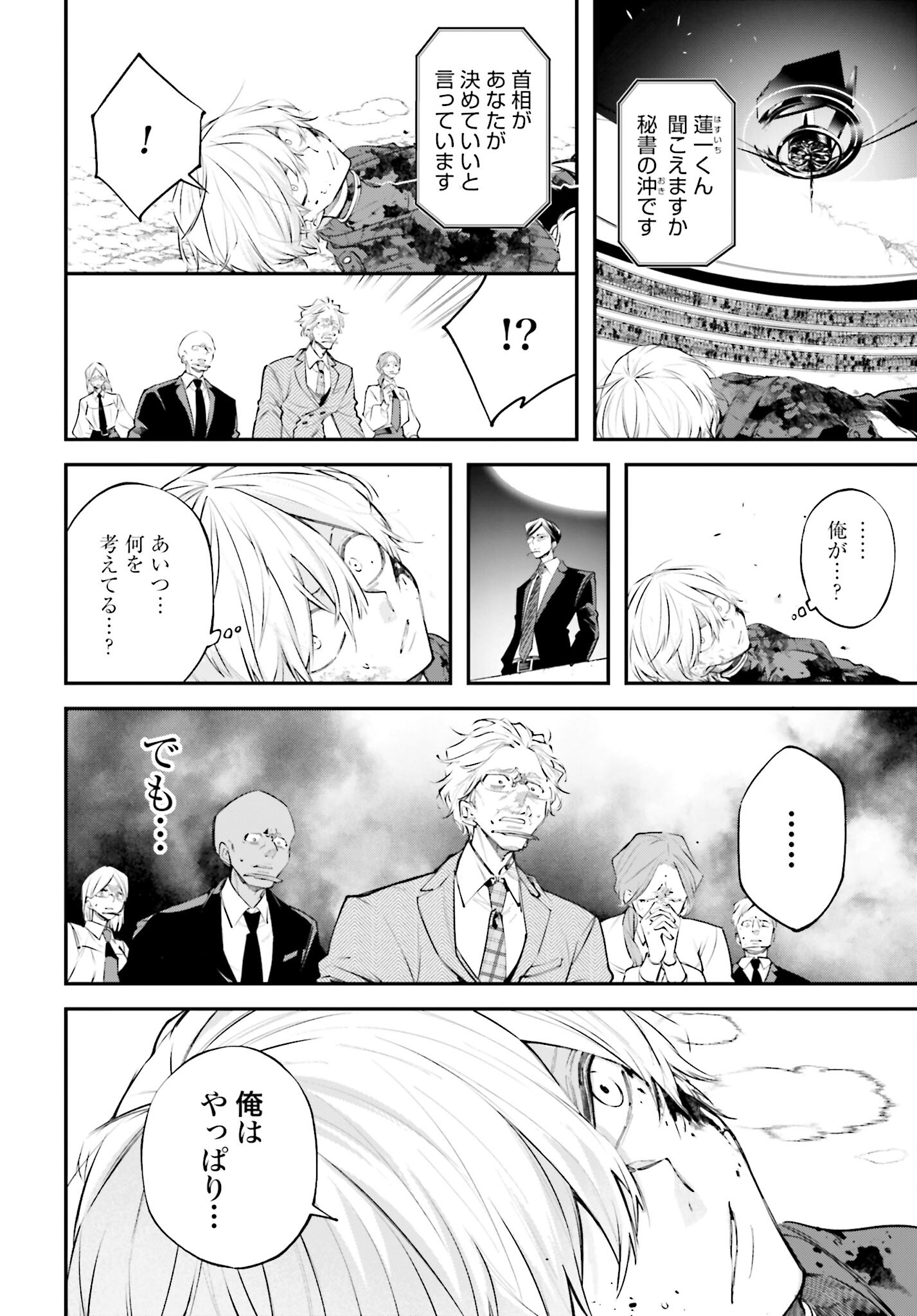 Rekkyou Sensen - Chapter 5 - Page 25