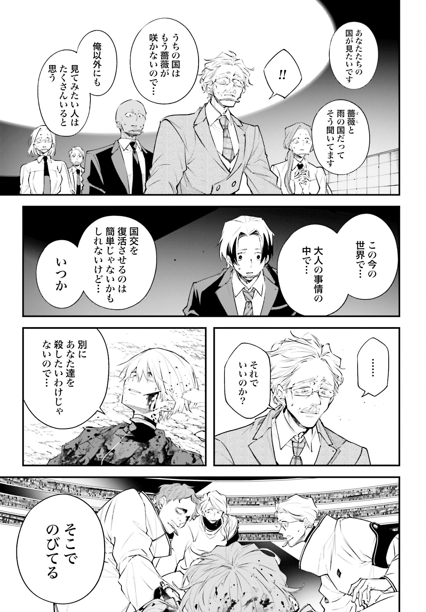 Rekkyou Sensen - Chapter 5 - Page 26