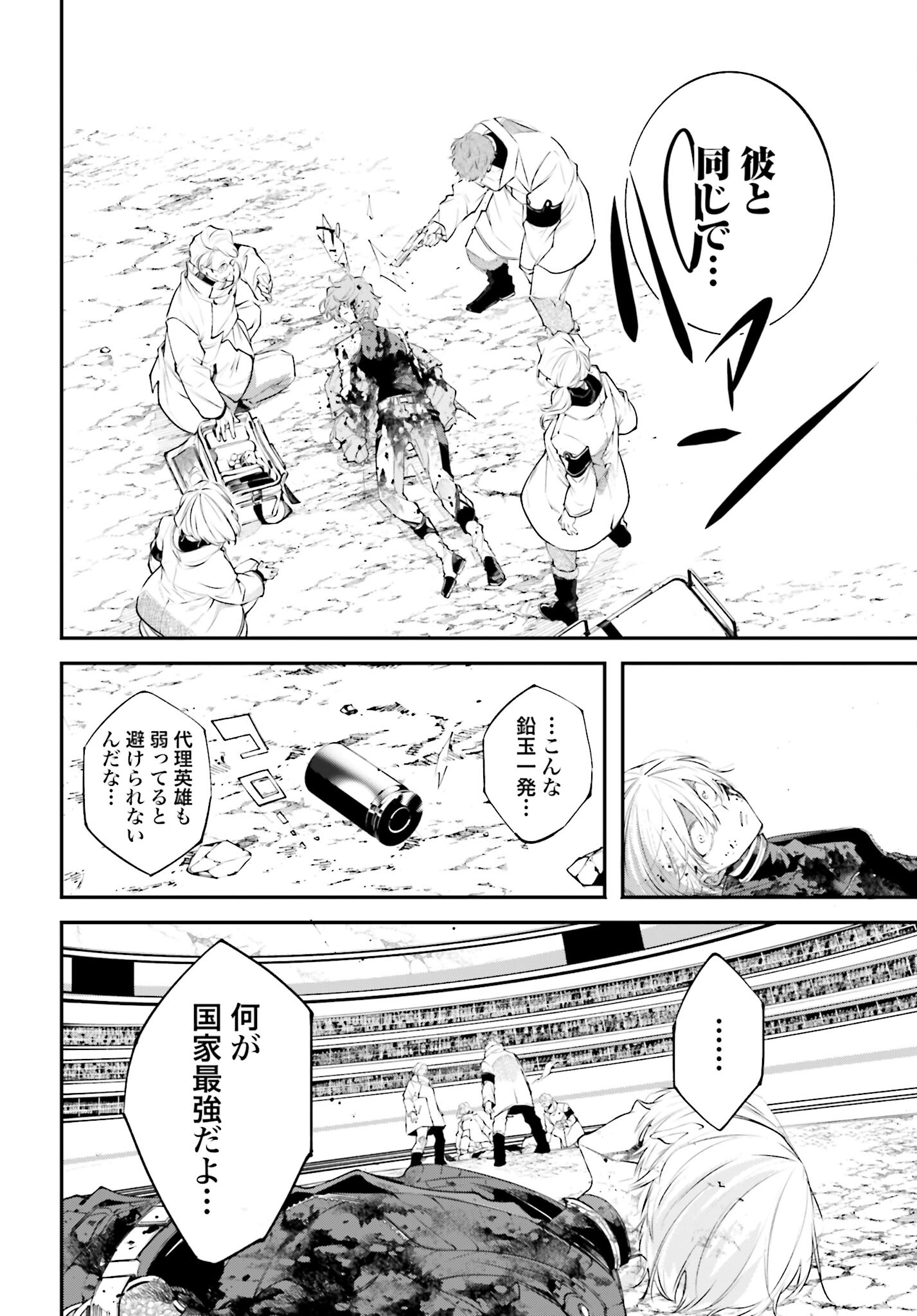 Rekkyou Sensen - Chapter 5 - Page 27