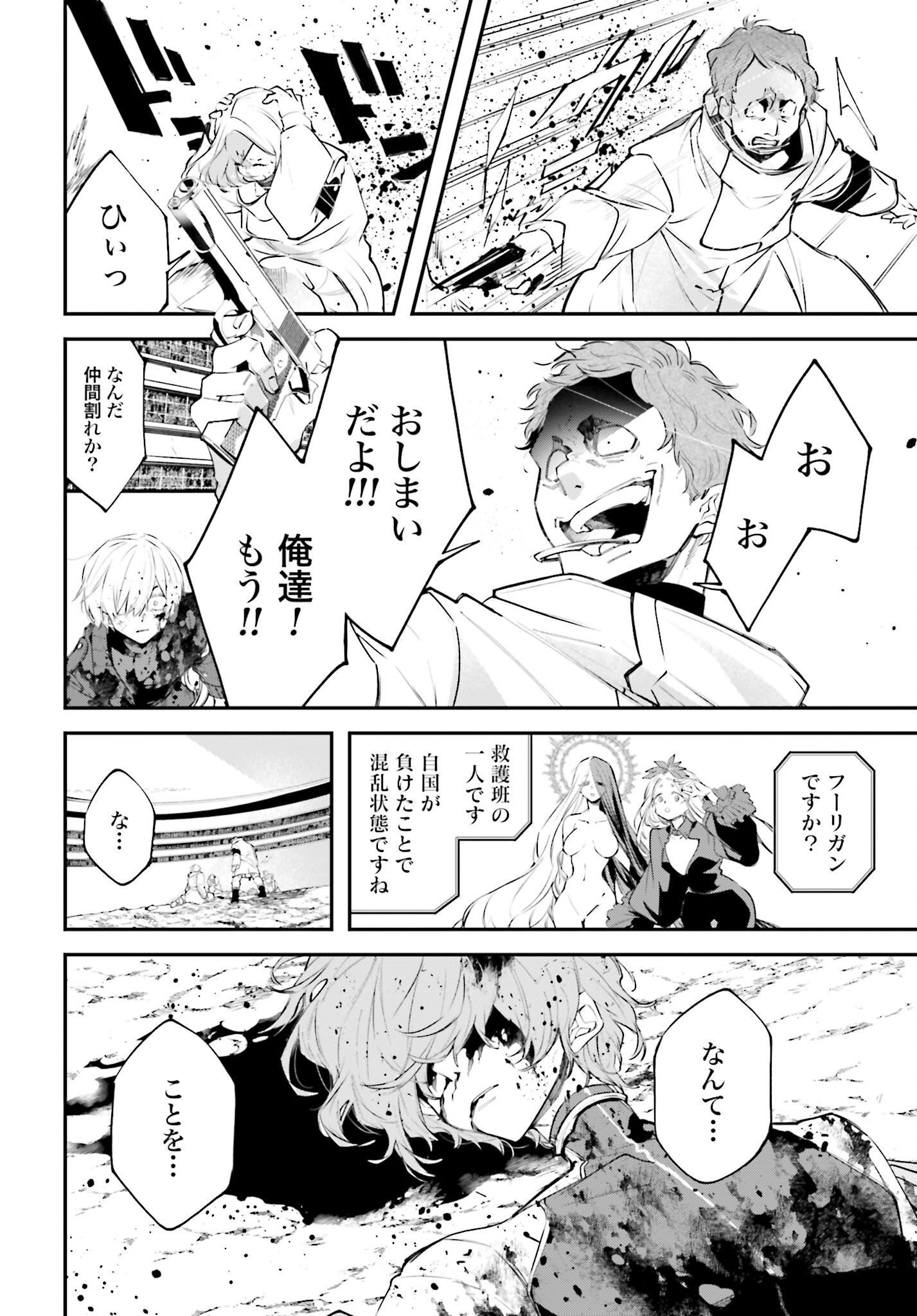 Rekkyou Sensen - Chapter 5 - Page 29