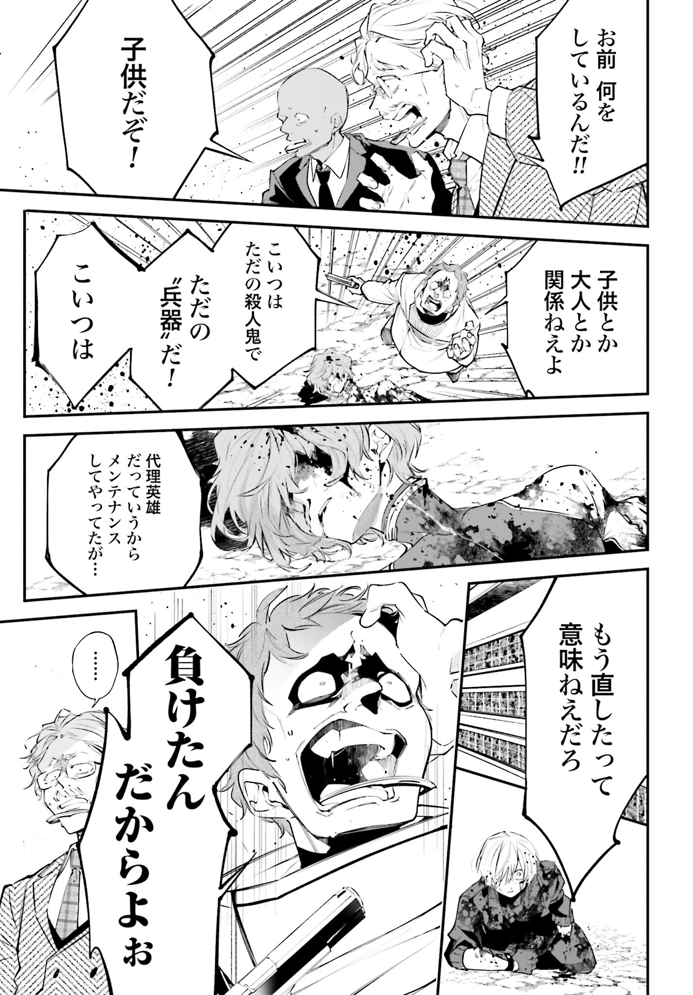 Rekkyou Sensen - Chapter 5 - Page 30