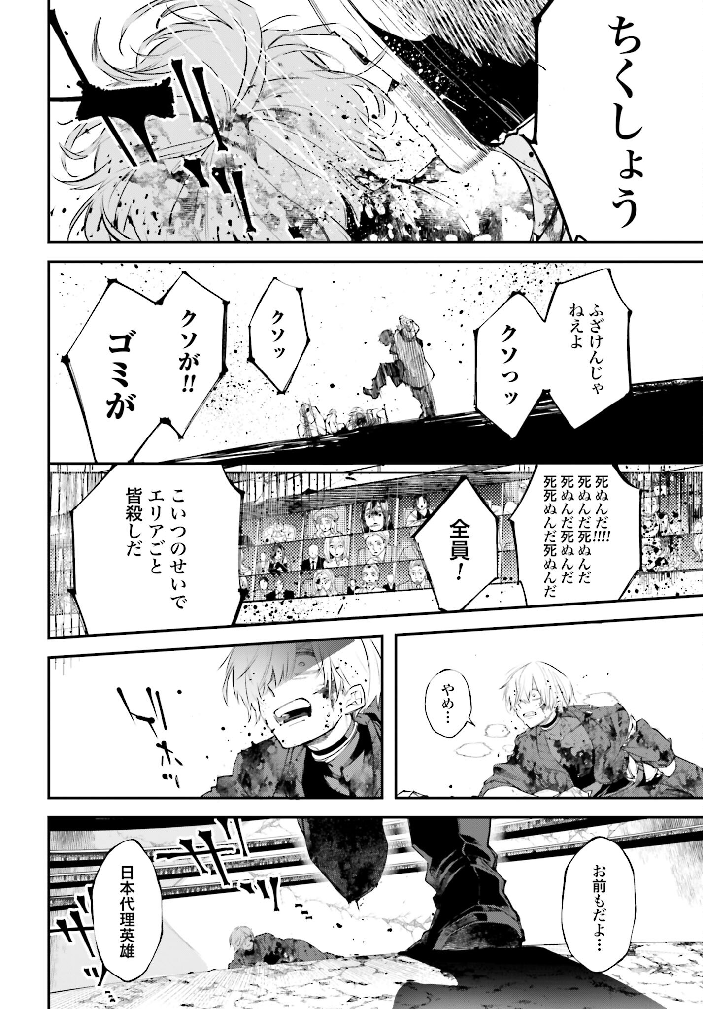 Rekkyou Sensen - Chapter 5 - Page 31