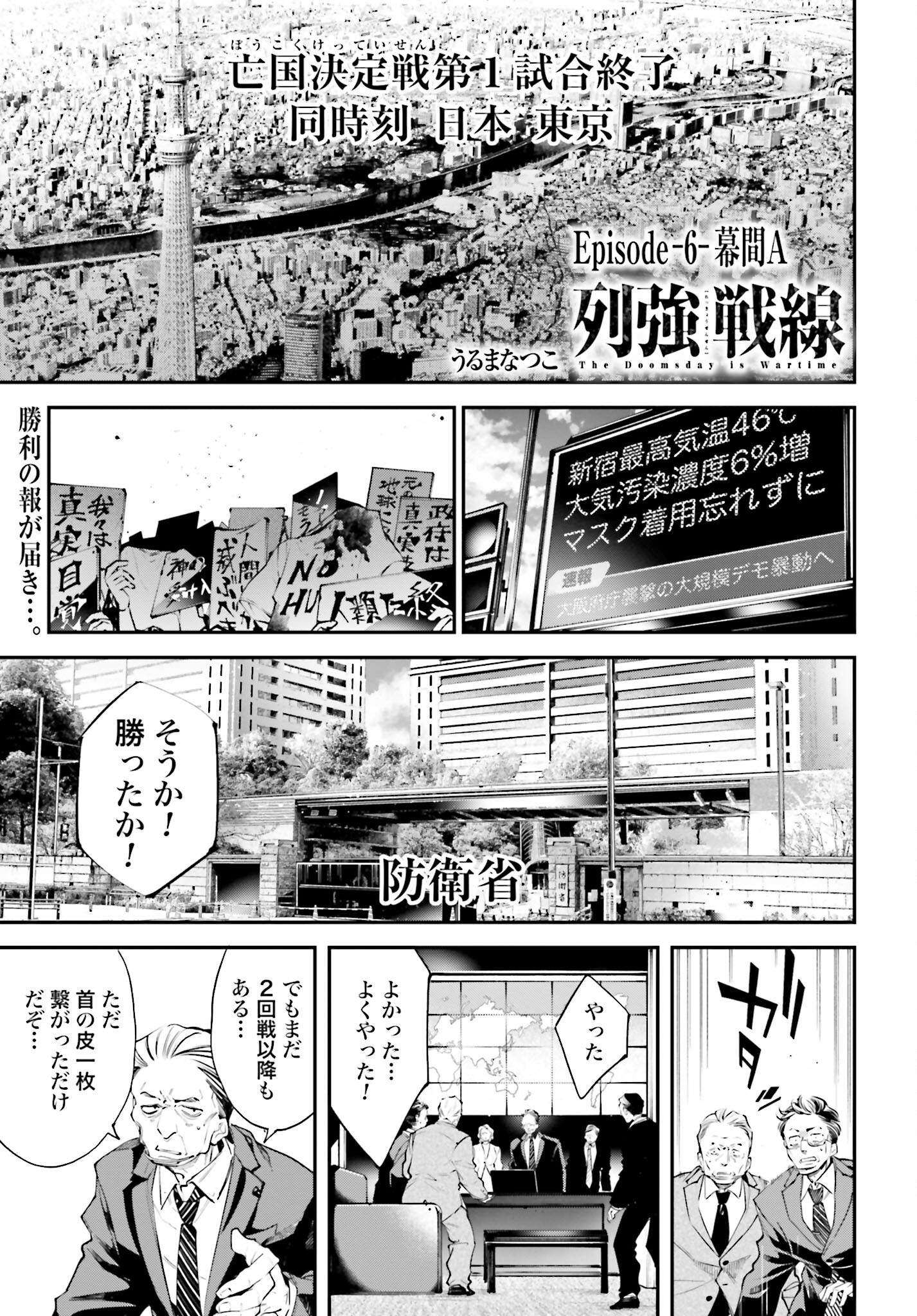 Rekkyou Sensen - Chapter 6 - Page 1