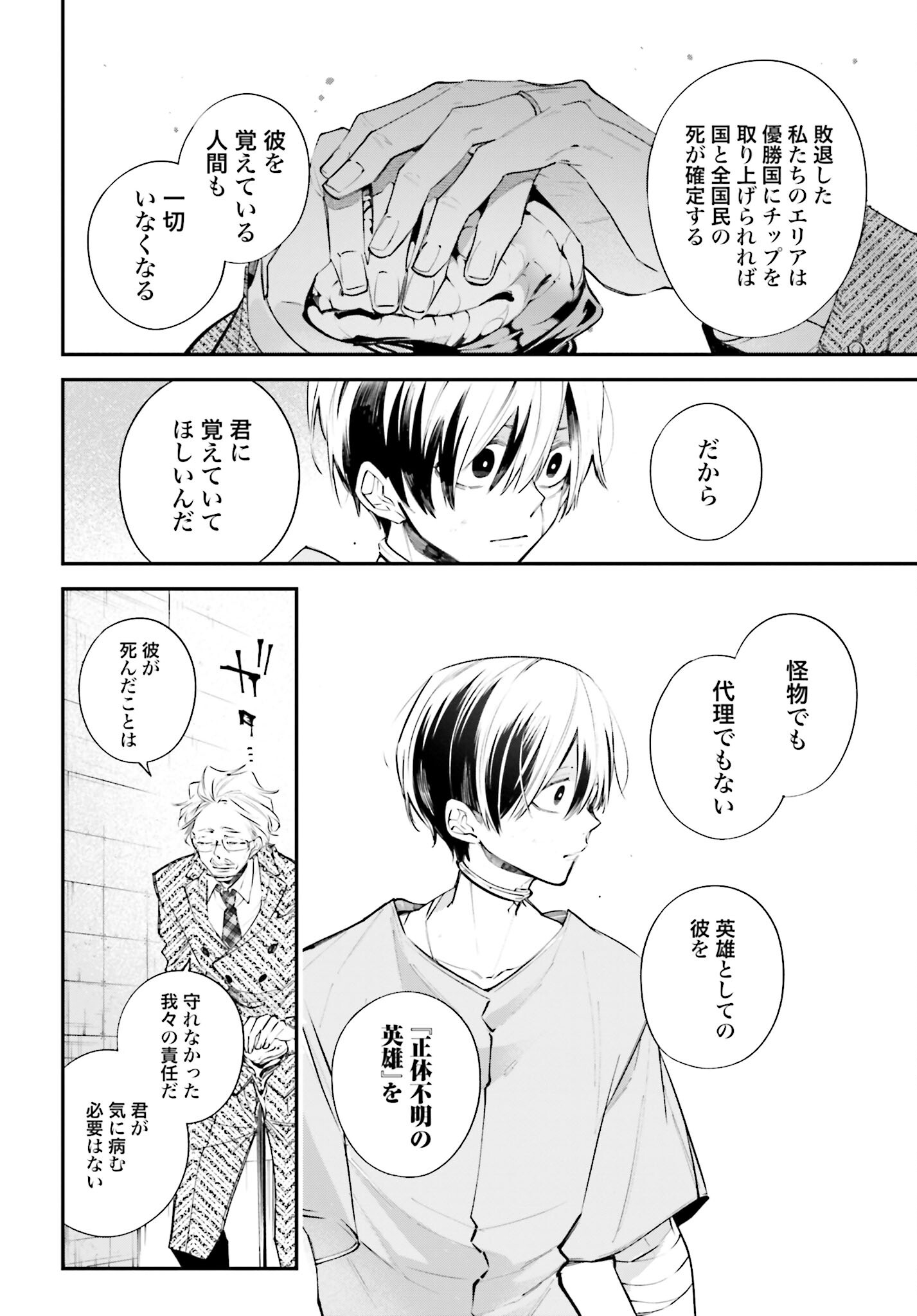 Rekkyou Sensen - Chapter 6 - Page 12