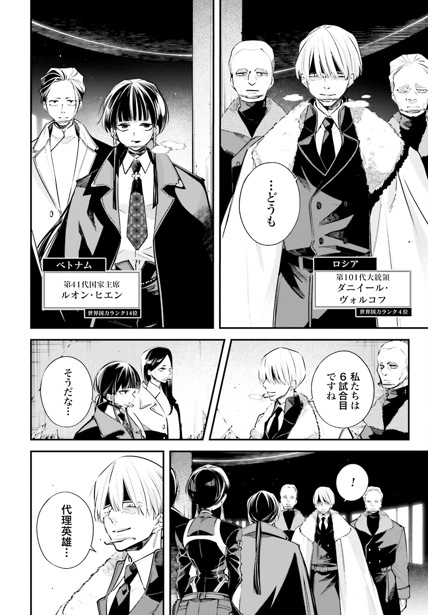 Rekkyou Sensen - Chapter 6 - Page 14