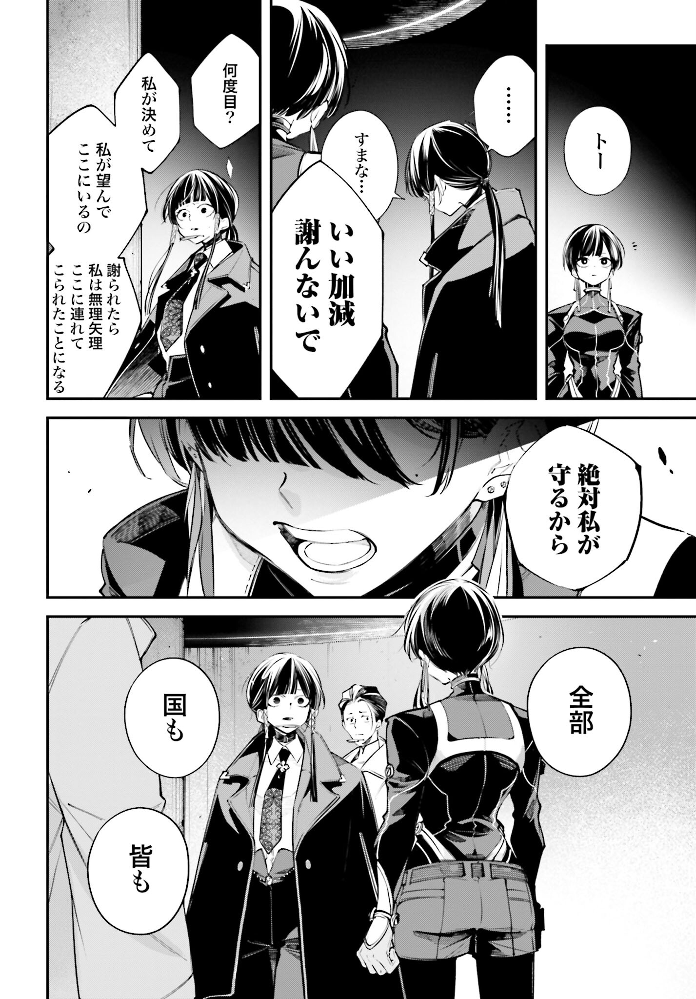 Rekkyou Sensen - Chapter 6 - Page 16