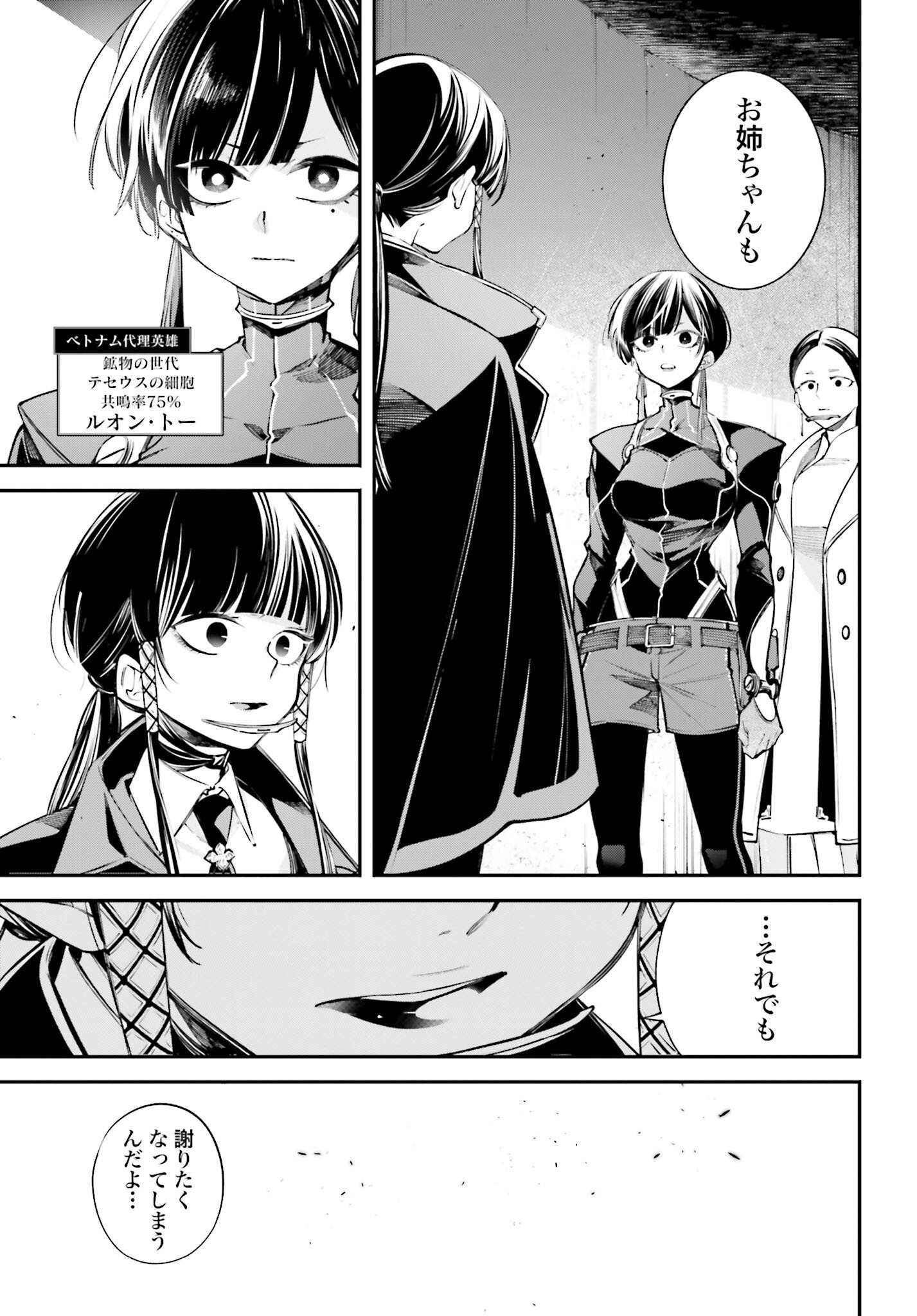 Rekkyou Sensen - Chapter 6 - Page 17