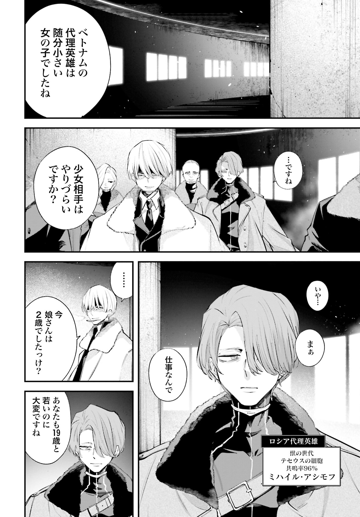 Rekkyou Sensen - Chapter 6 - Page 18