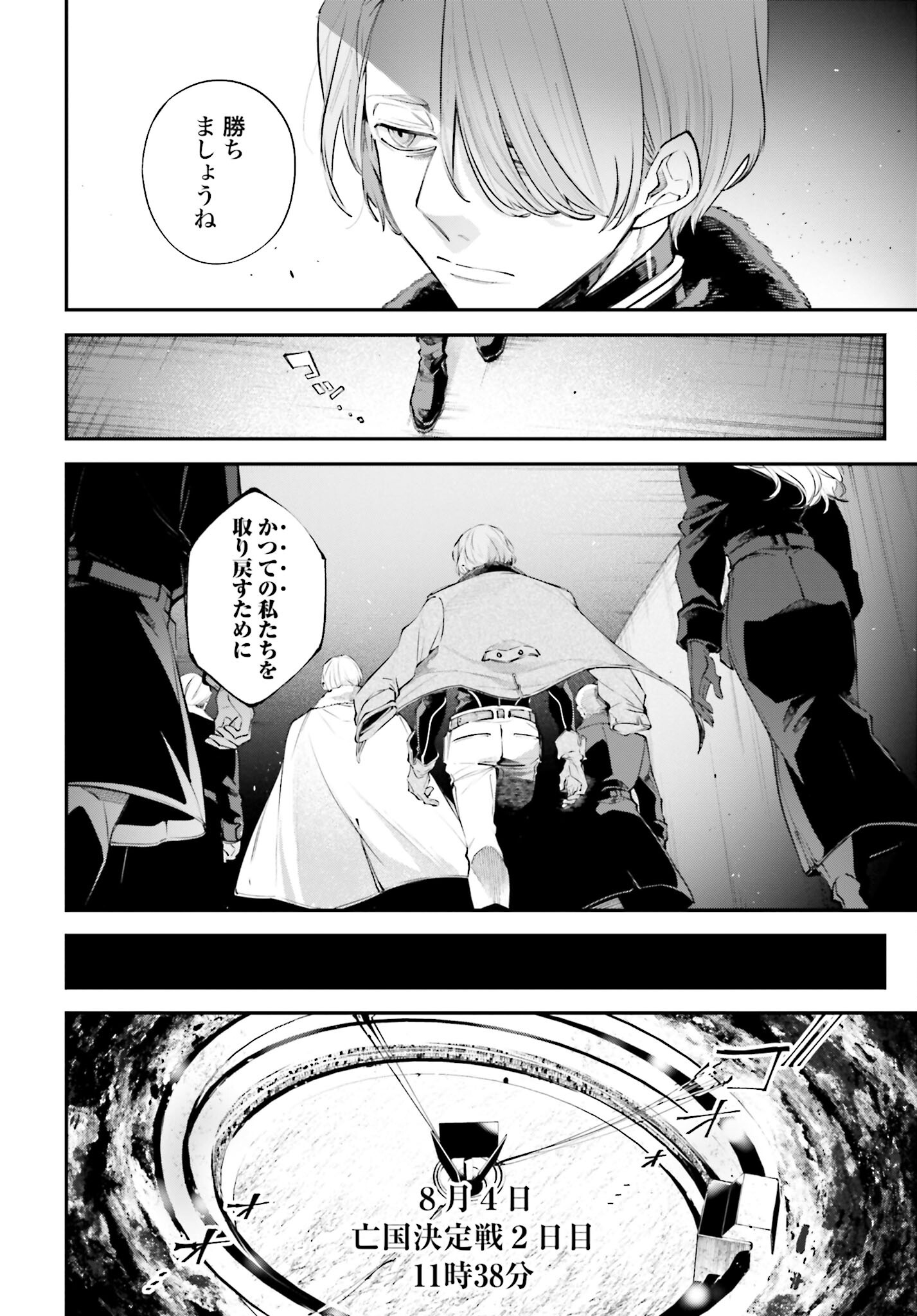 Rekkyou Sensen - Chapter 6 - Page 20