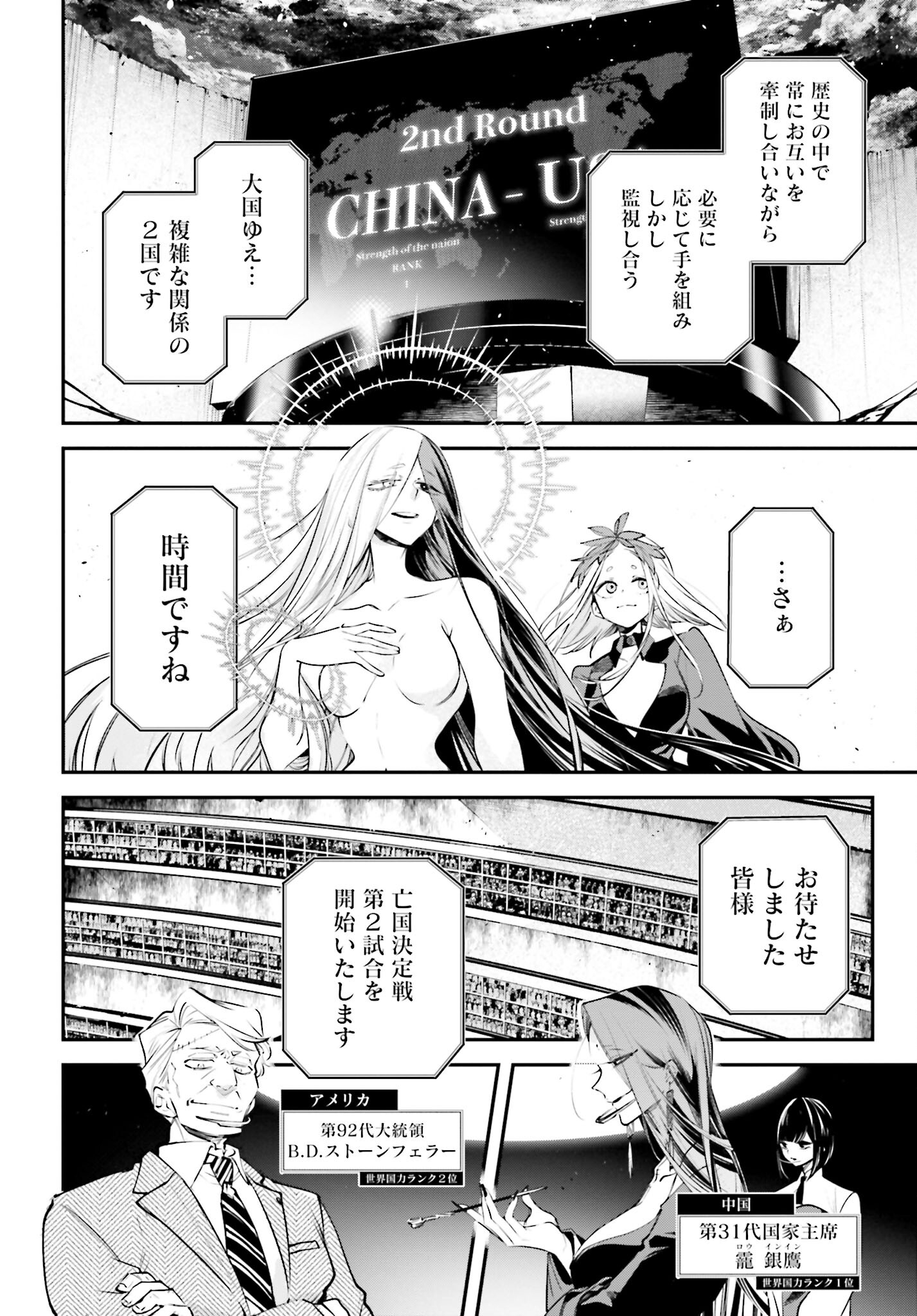 Rekkyou Sensen - Chapter 6 - Page 22