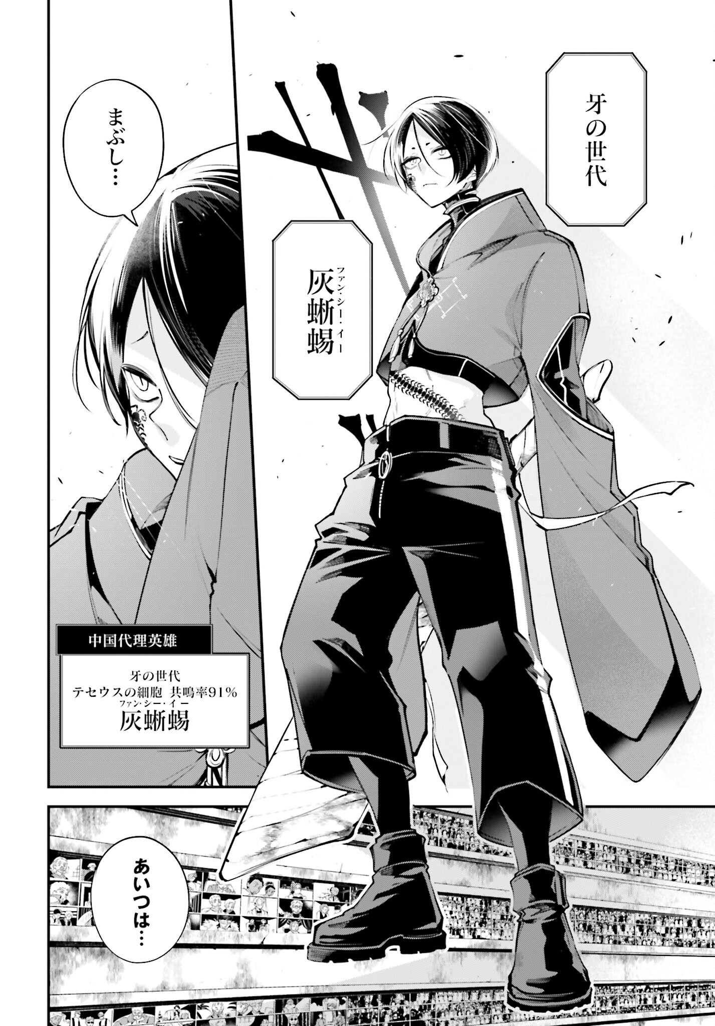 Rekkyou Sensen - Chapter 6 - Page 24