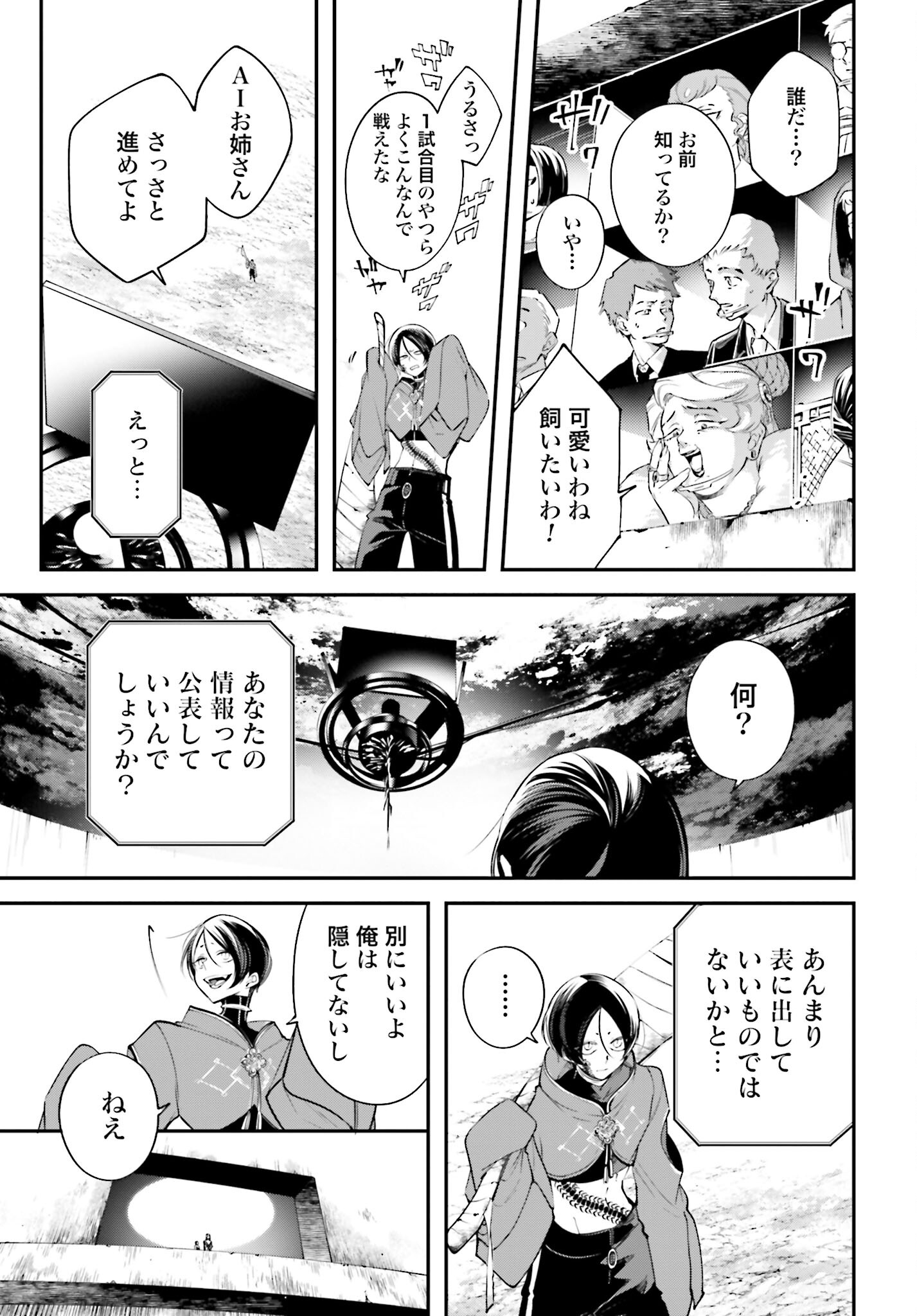 Rekkyou Sensen - Chapter 6 - Page 25