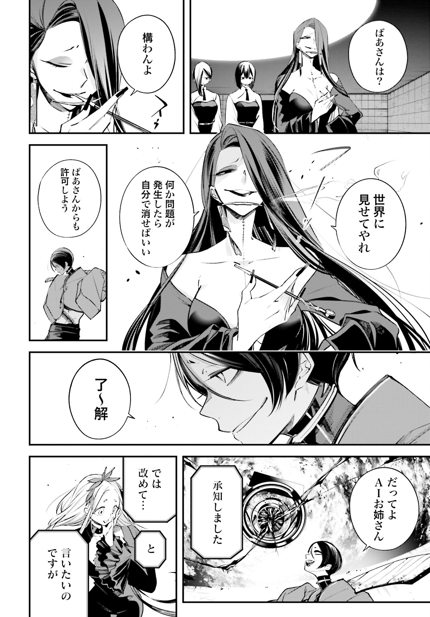 Rekkyou Sensen - Chapter 6 - Page 26
