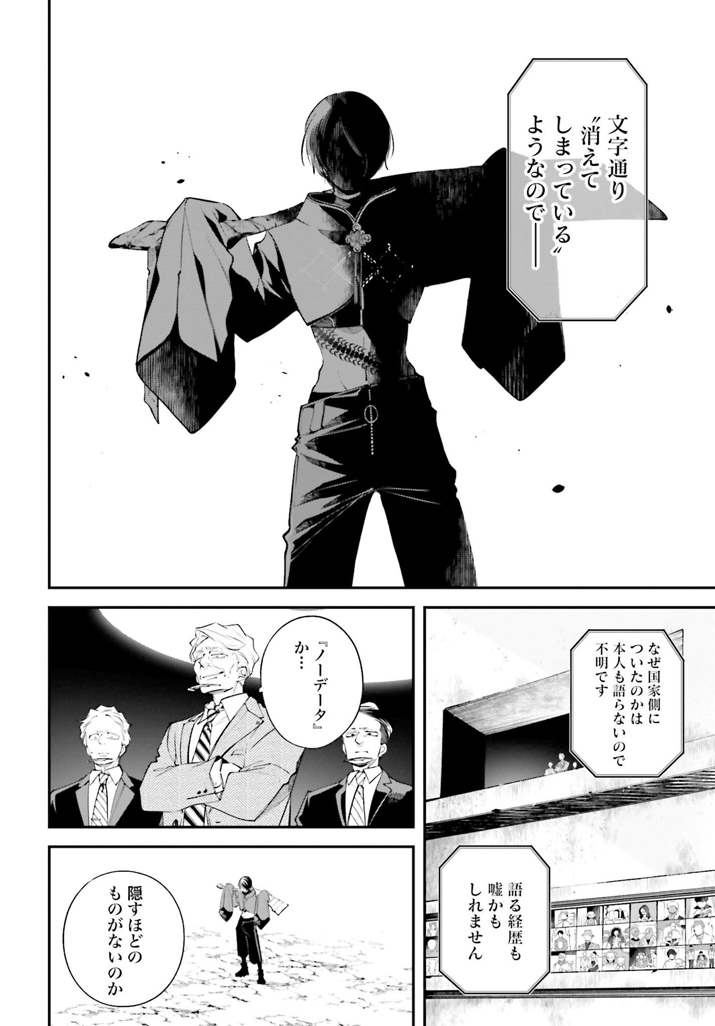 Rekkyou Sensen - Chapter 6 - Page 28