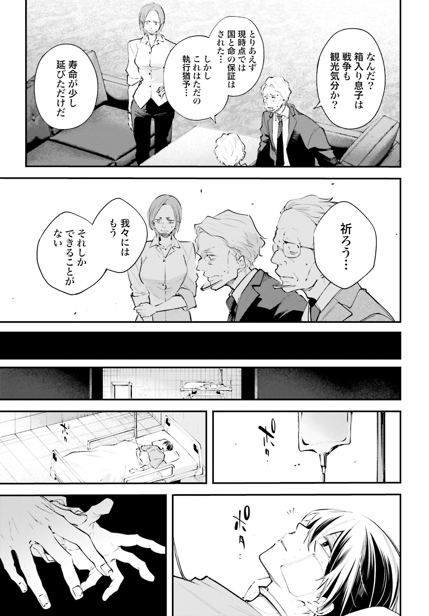 Rekkyou Sensen - Chapter 6 - Page 3