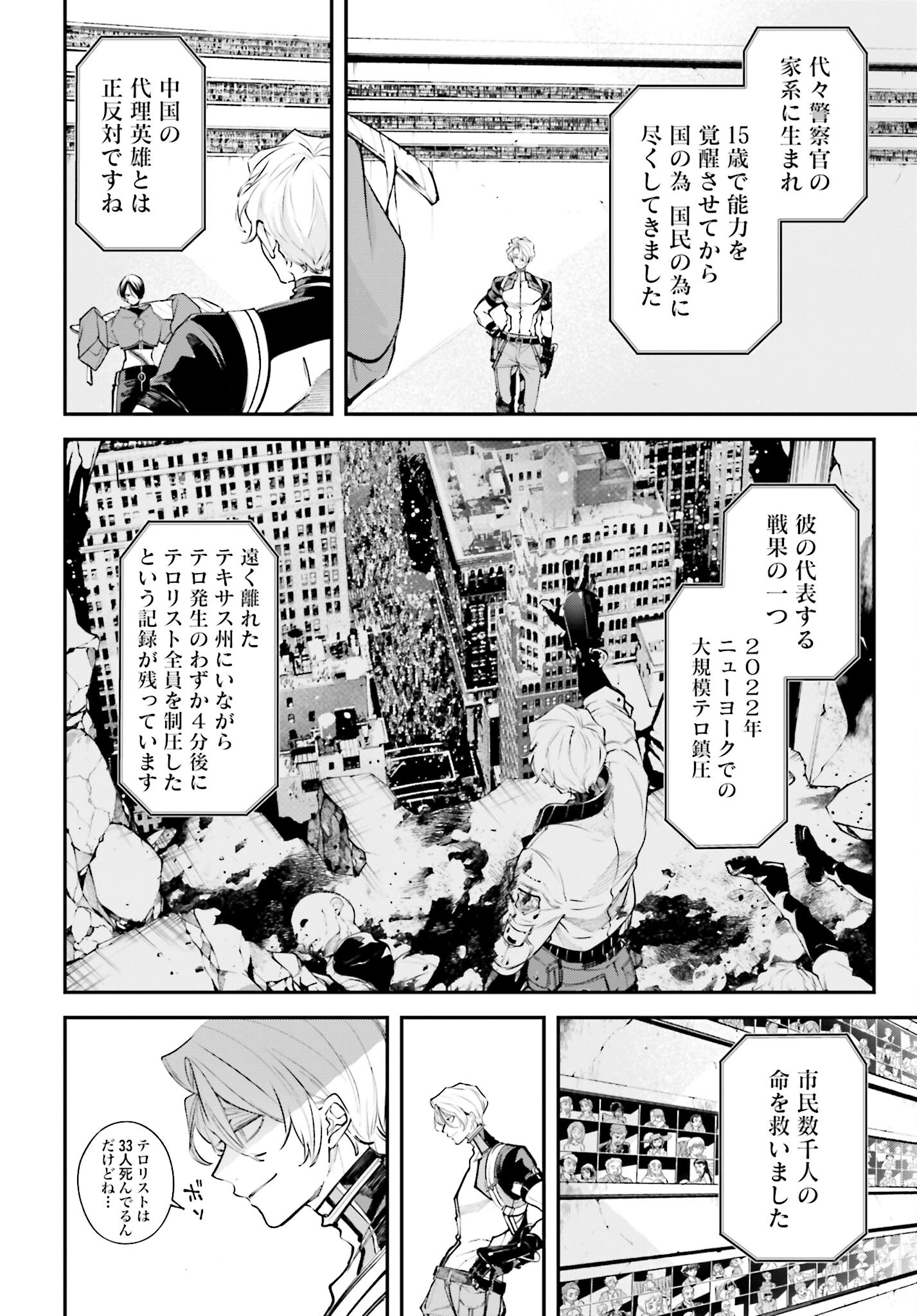 Rekkyou Sensen - Chapter 6 - Page 32