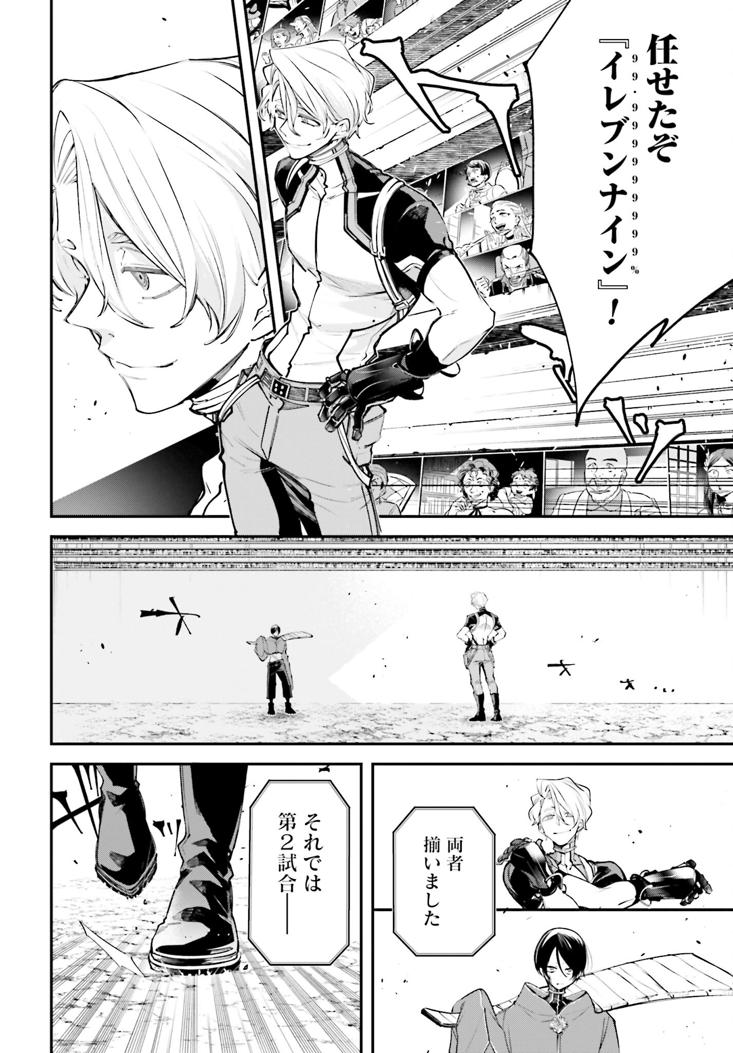 Rekkyou Sensen - Chapter 6 - Page 34