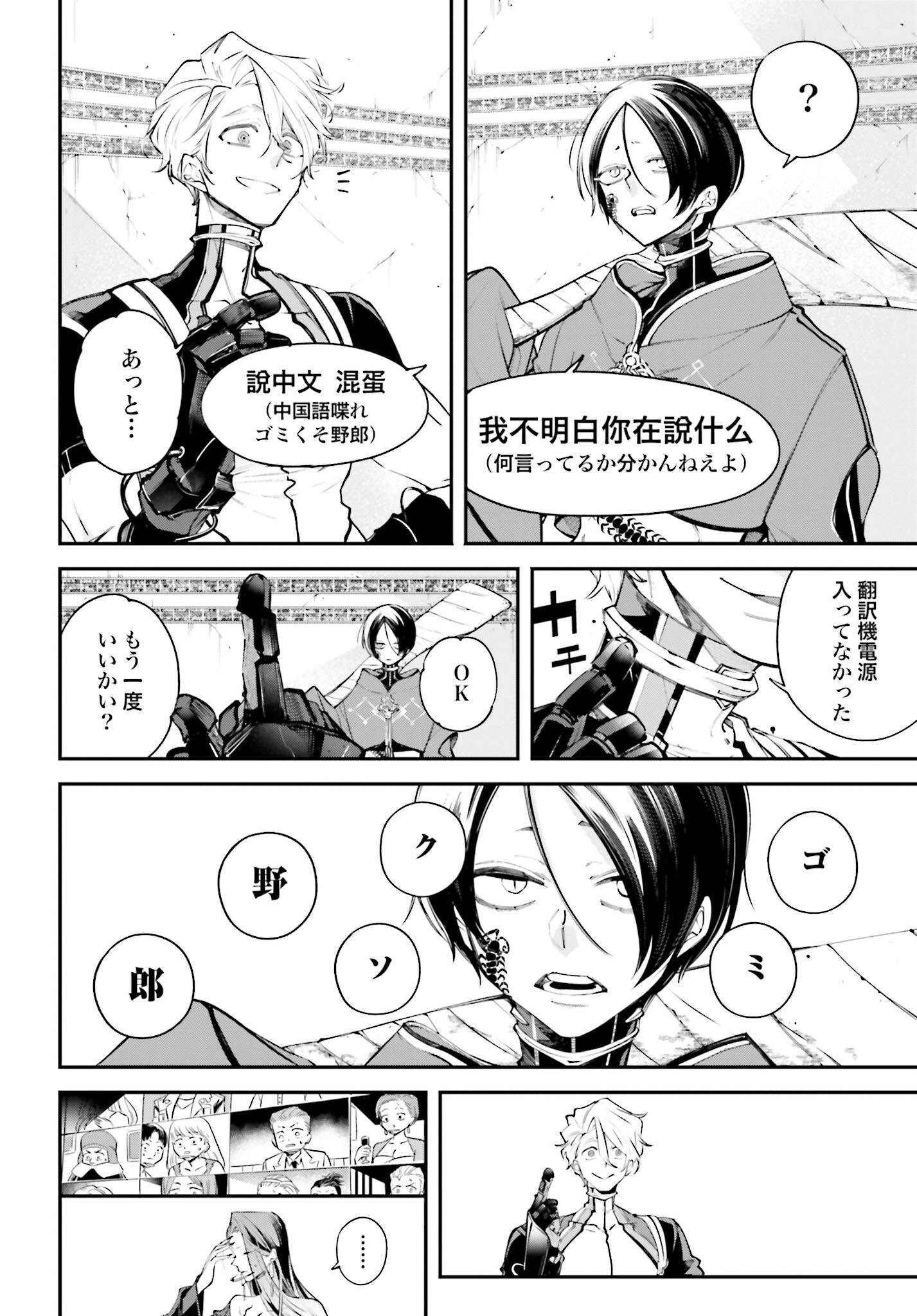 Rekkyou Sensen - Chapter 6 - Page 36