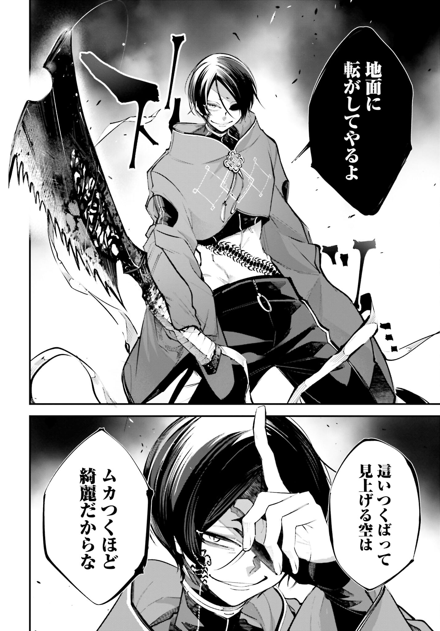 Rekkyou Sensen - Chapter 6 - Page 38