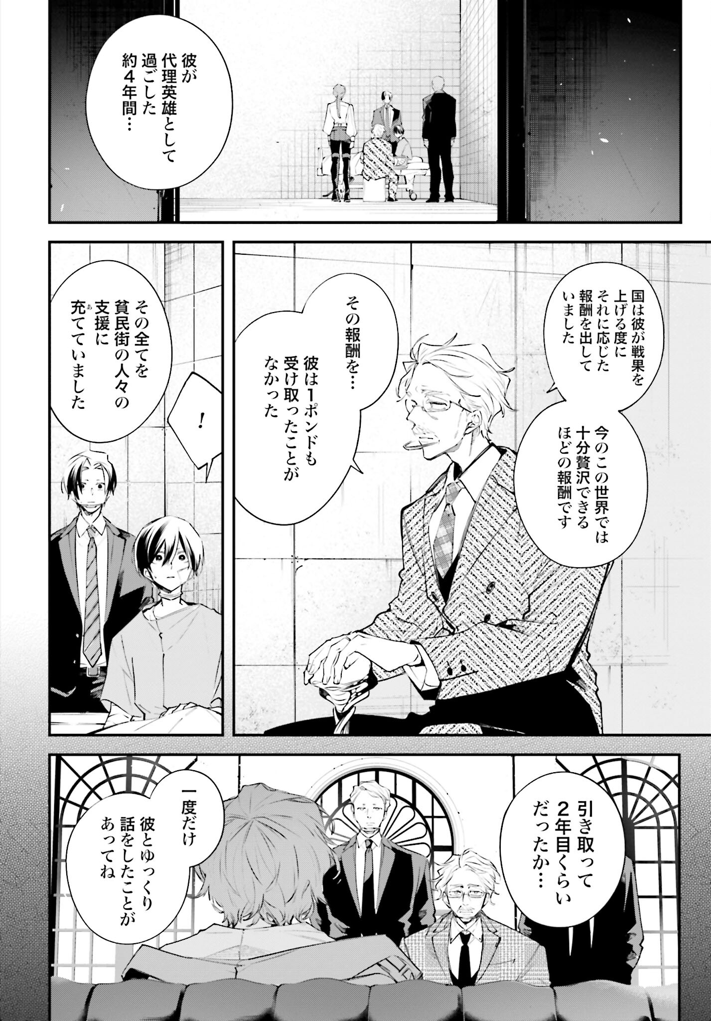 Rekkyou Sensen - Chapter 6 - Page 8