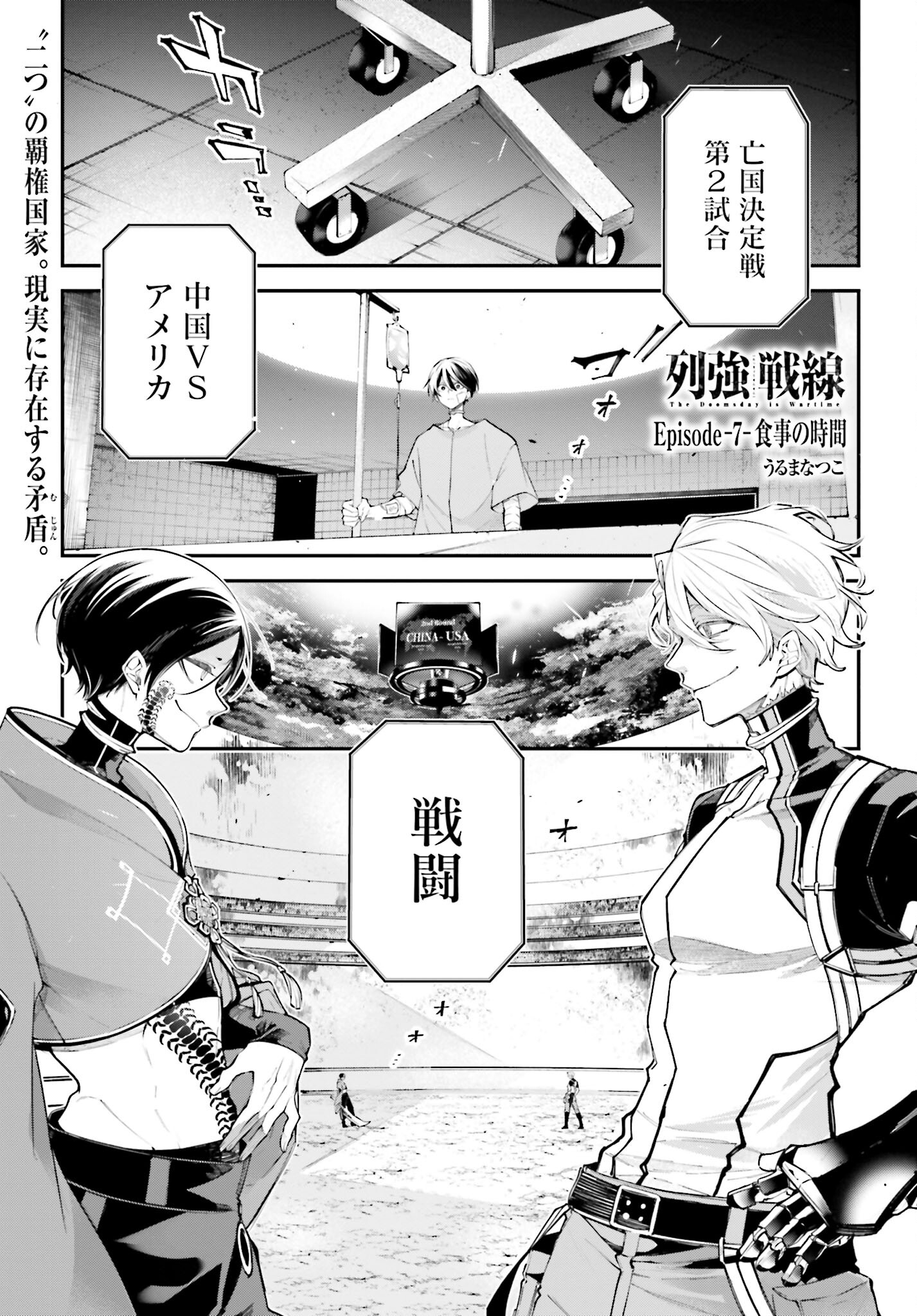Rekkyou Sensen - Chapter 7 - Page 1
