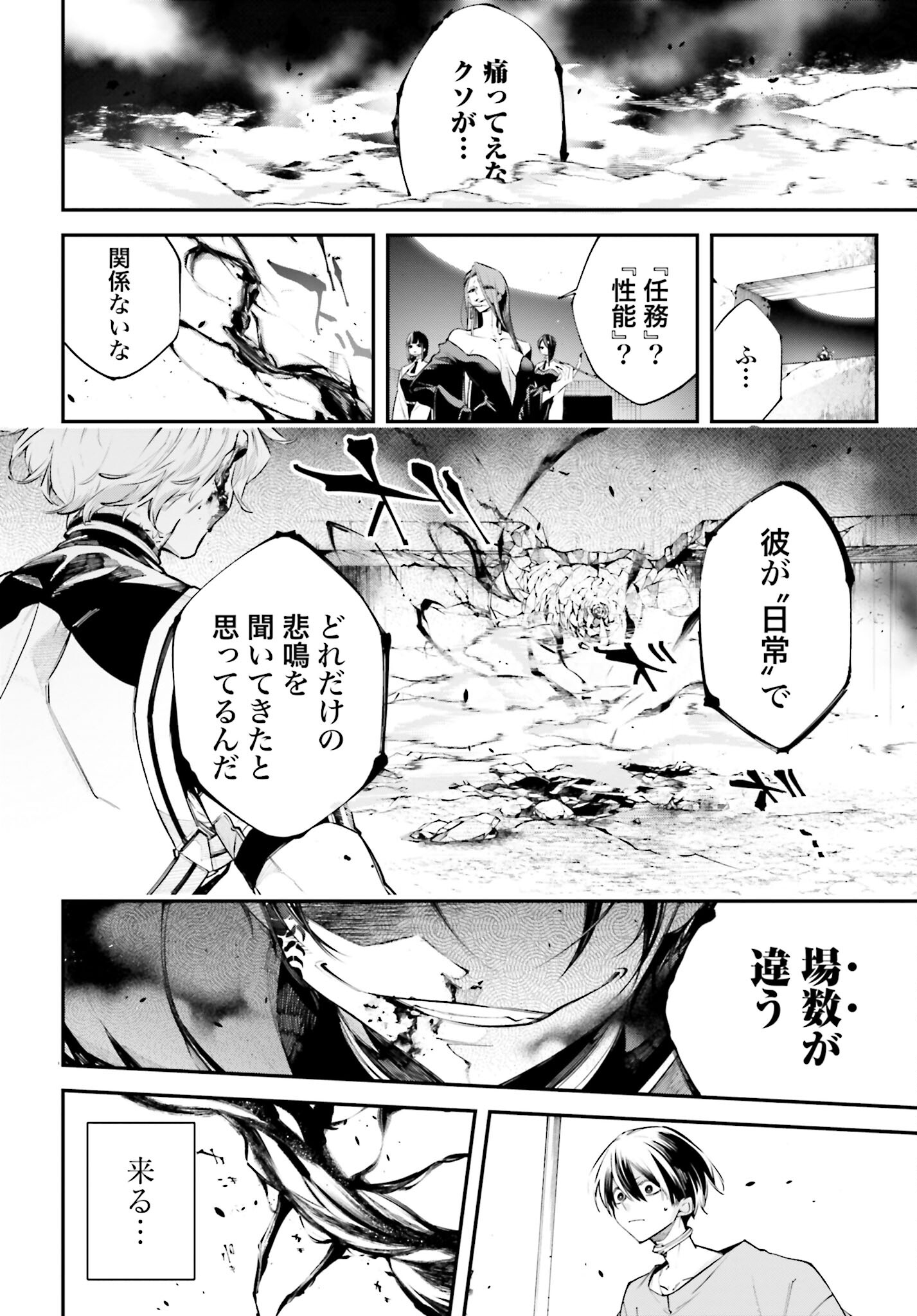 Rekkyou Sensen - Chapter 7 - Page 12