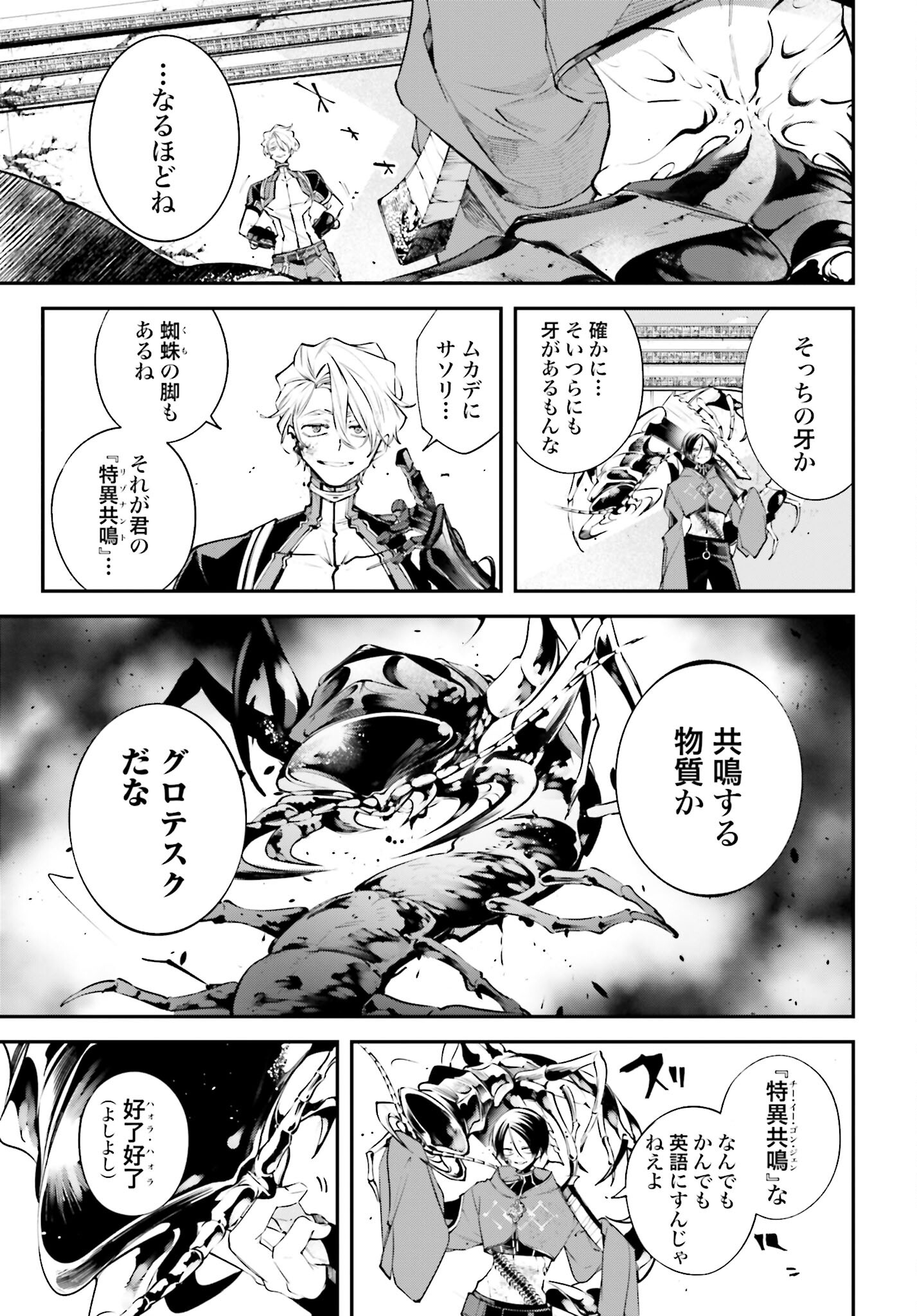 Rekkyou Sensen - Chapter 7 - Page 17