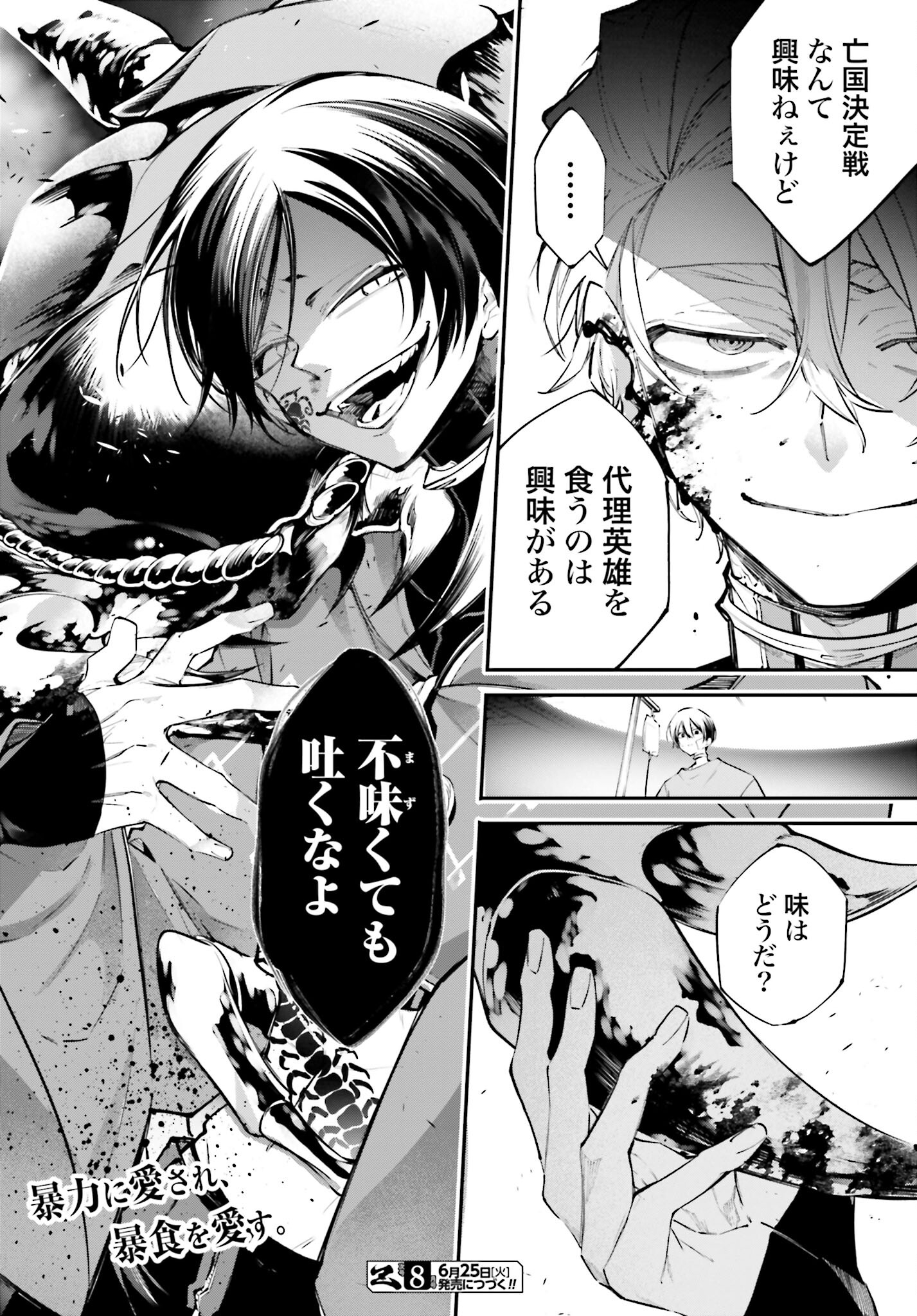 Rekkyou Sensen - Chapter 7 - Page 18