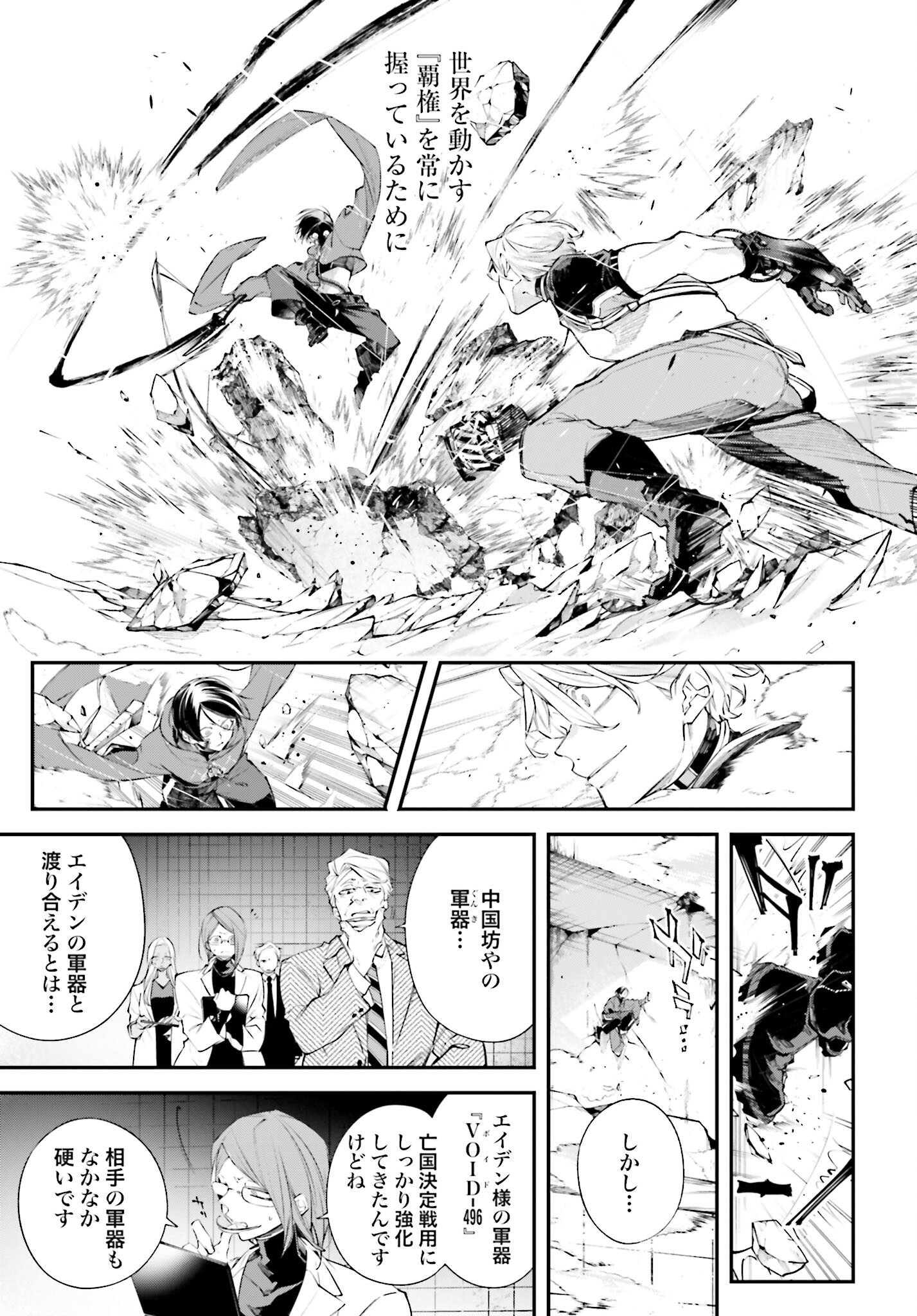 Rekkyou Sensen - Chapter 7 - Page 7