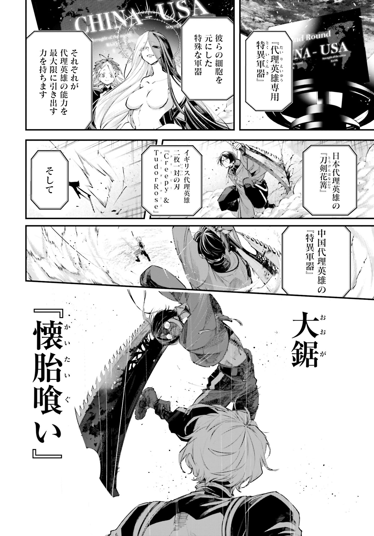 Rekkyou Sensen - Chapter 7 - Page 8