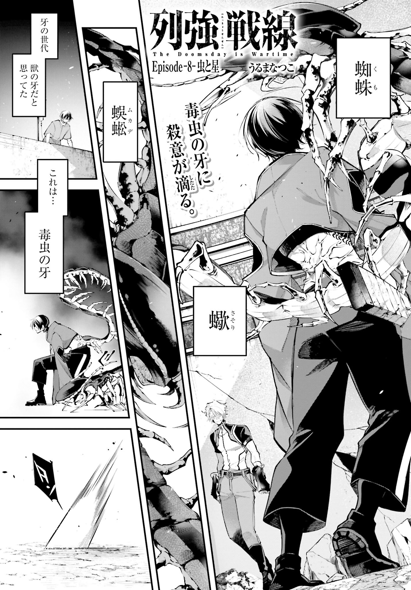 Rekkyou Sensen - Chapter 8 - Page 1