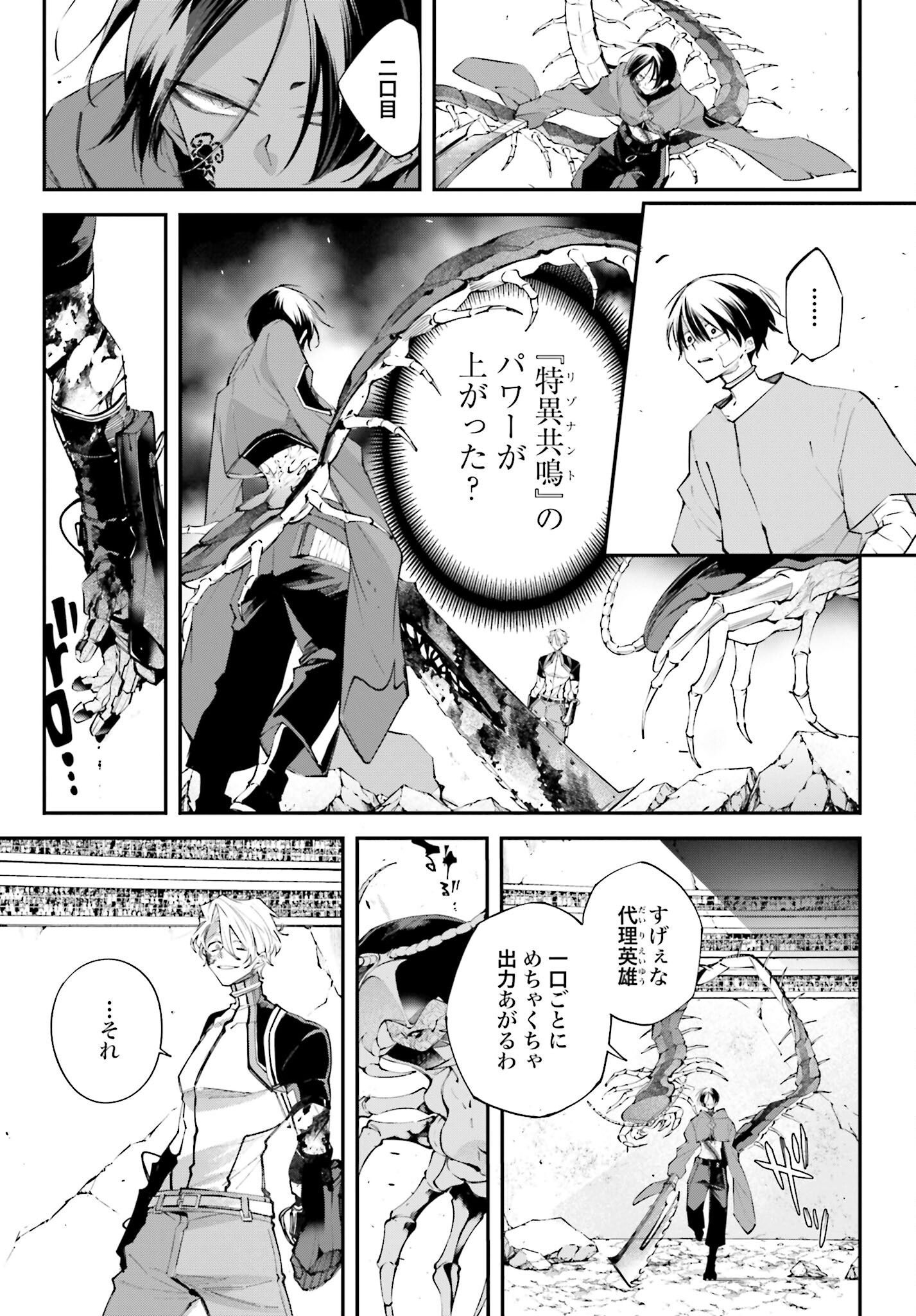 Rekkyou Sensen - Chapter 8 - Page 11